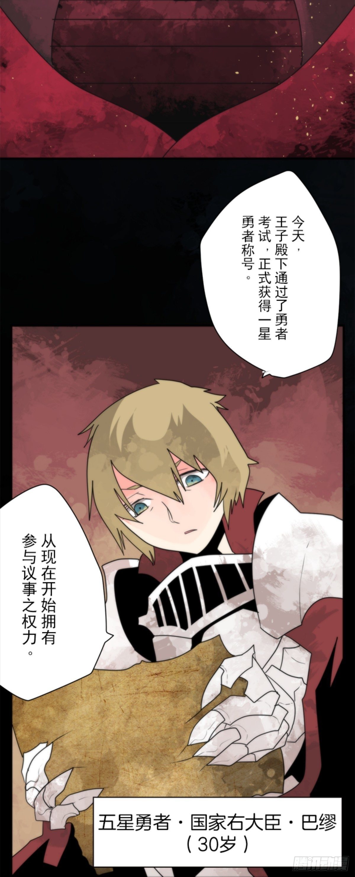 《负债魔王的游戏》番外02 第4页
