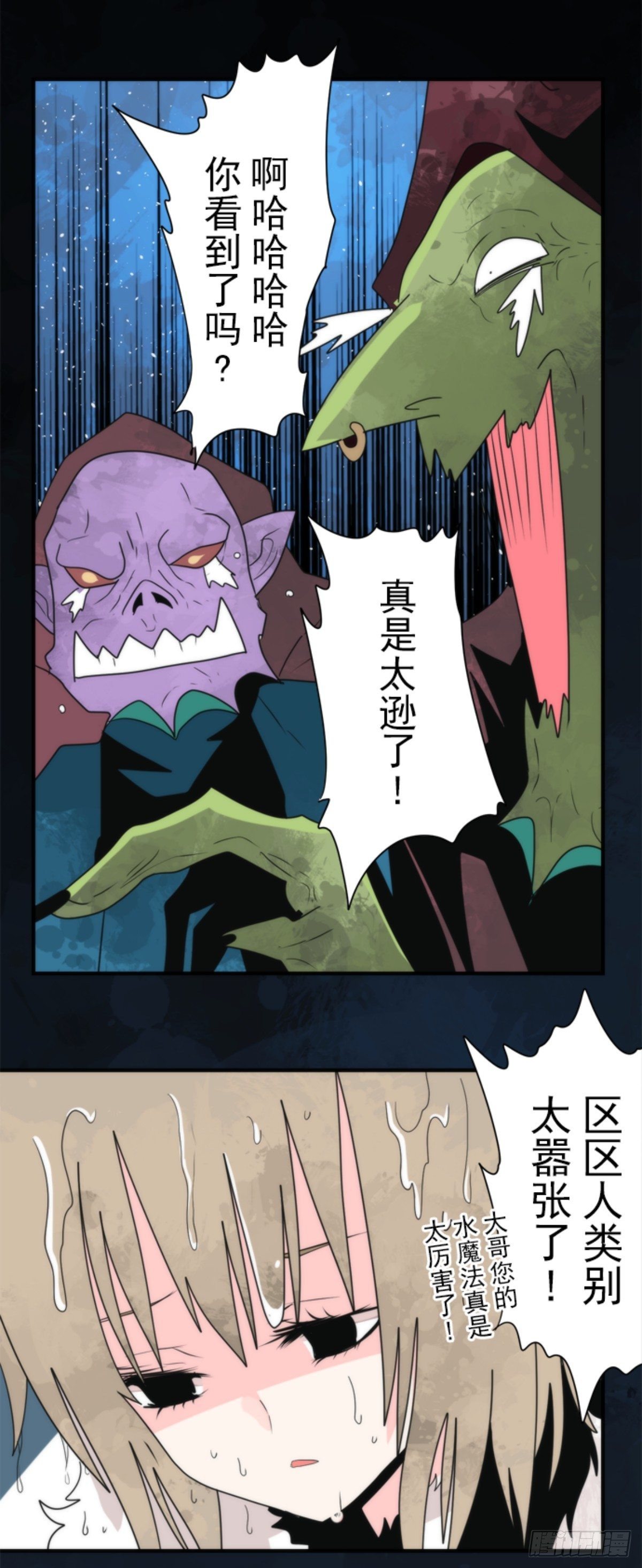 《负债魔王的游戏》番外04 第13页