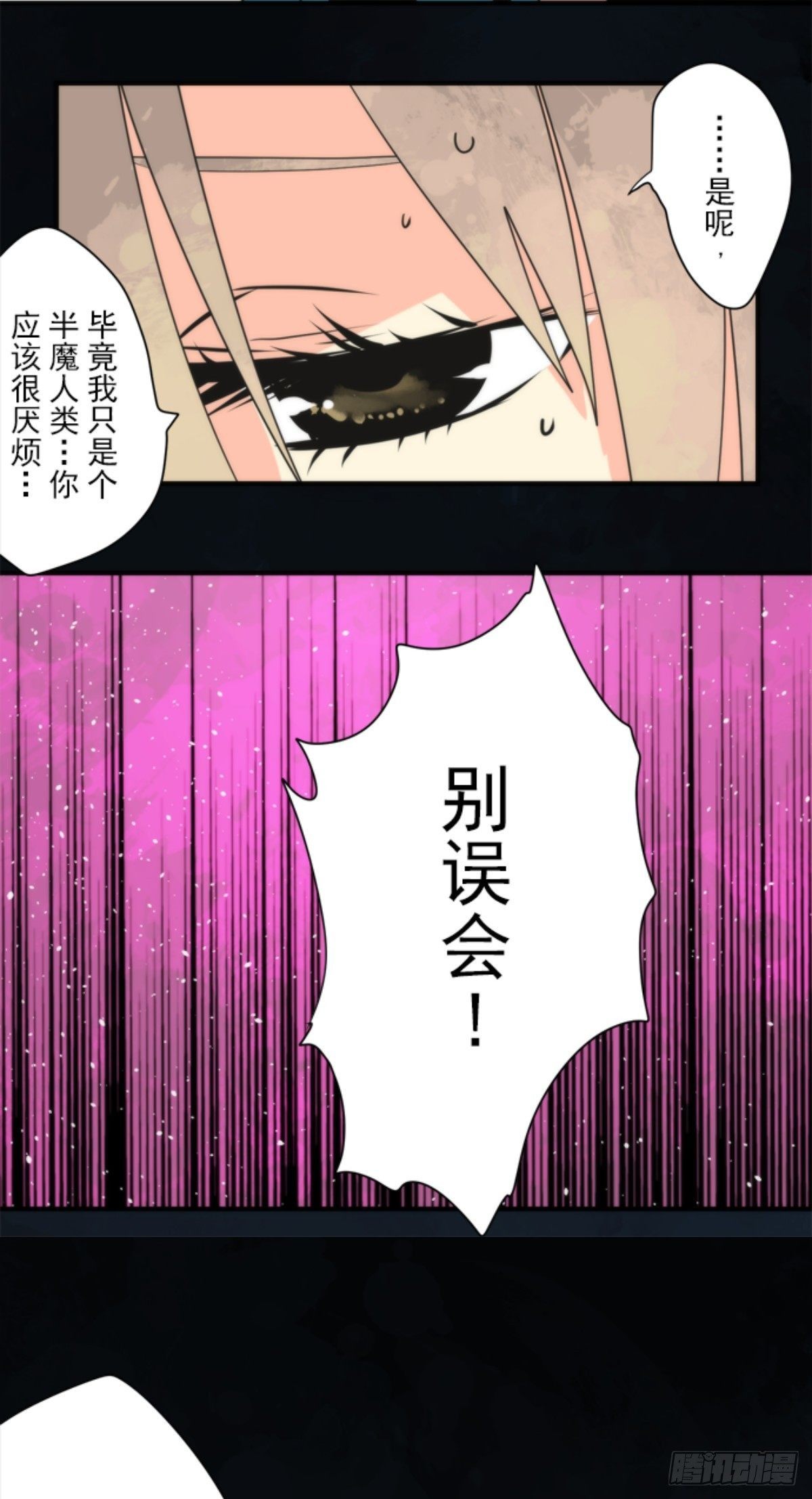 《负债魔王的游戏》番外04 第18页