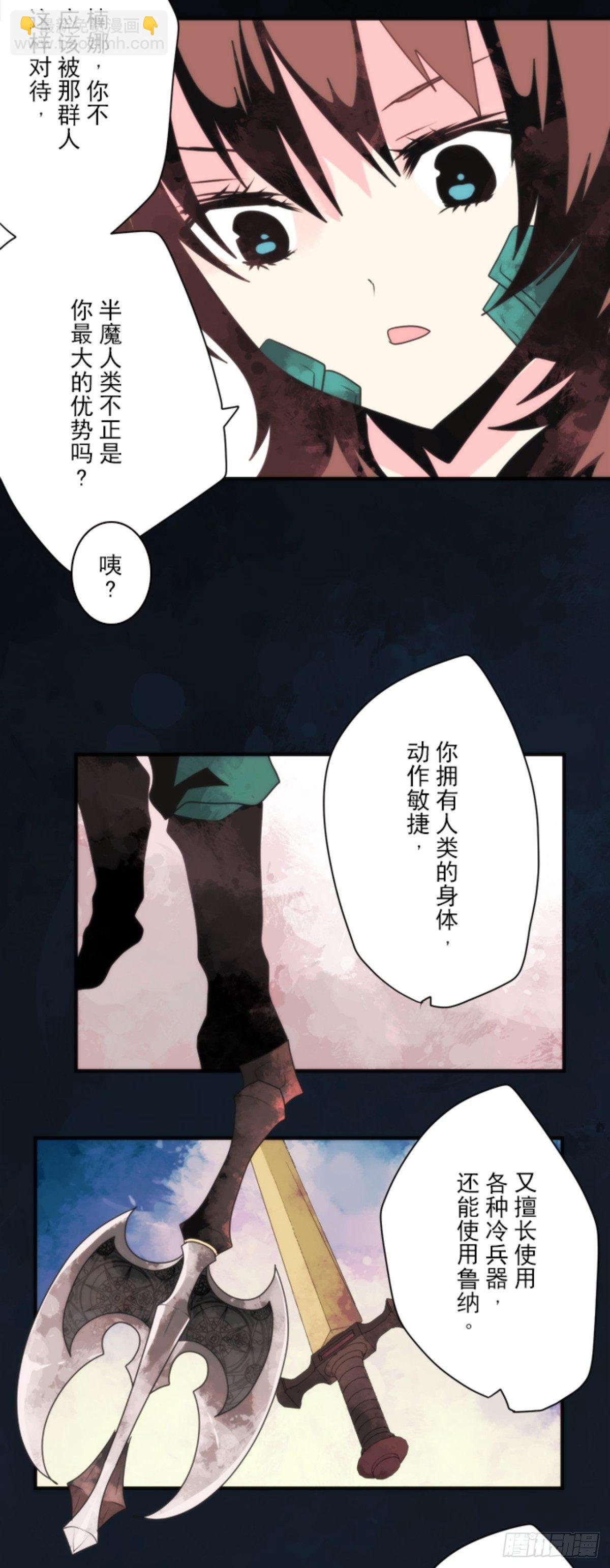 《负债魔王的游戏》番外04 第19页