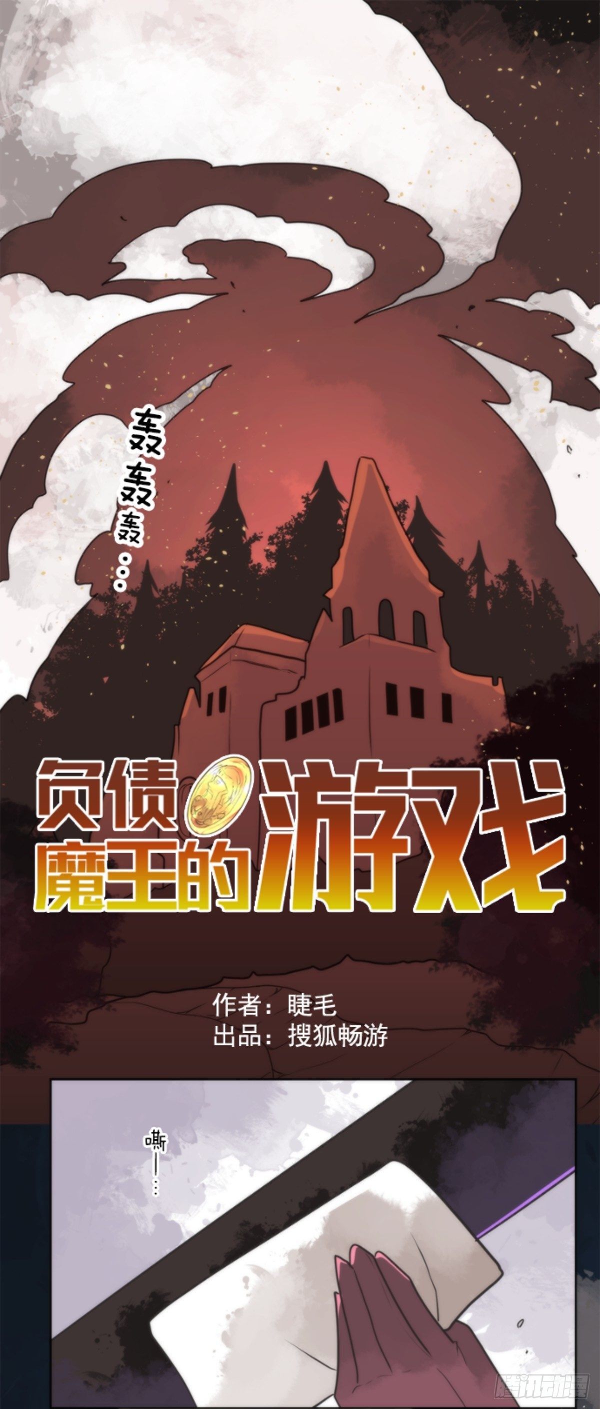 《负债魔王的游戏》番外04 第1页