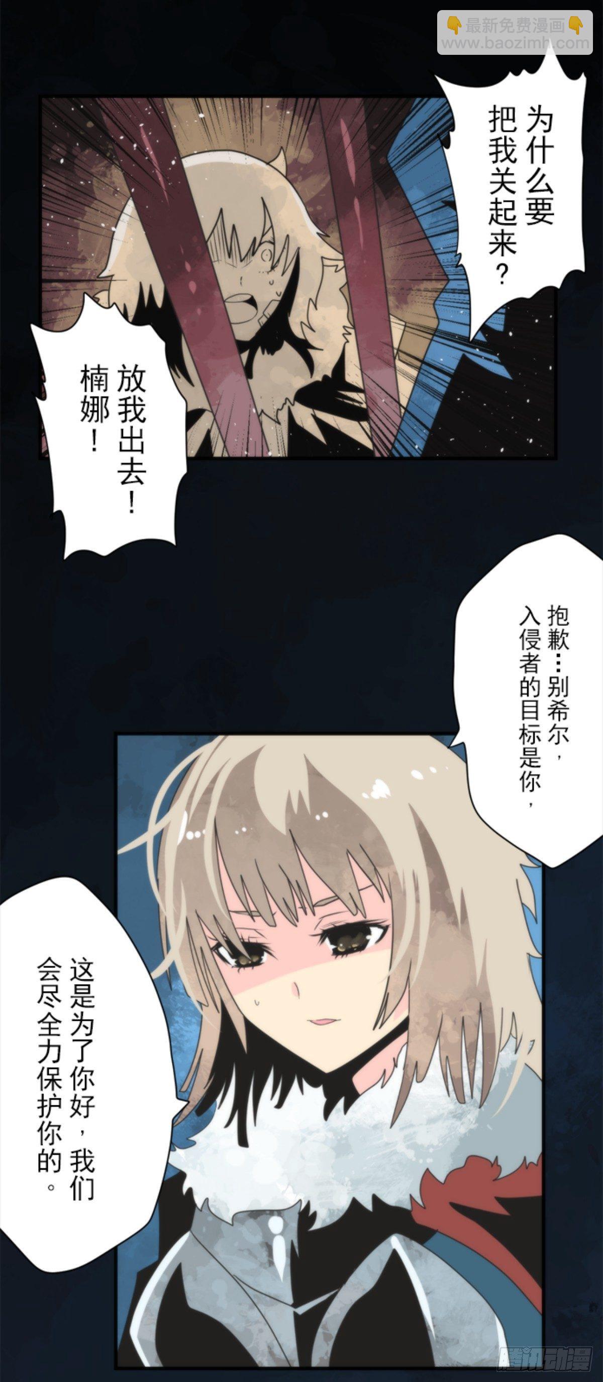 《负债魔王的游戏》番外04 第25页