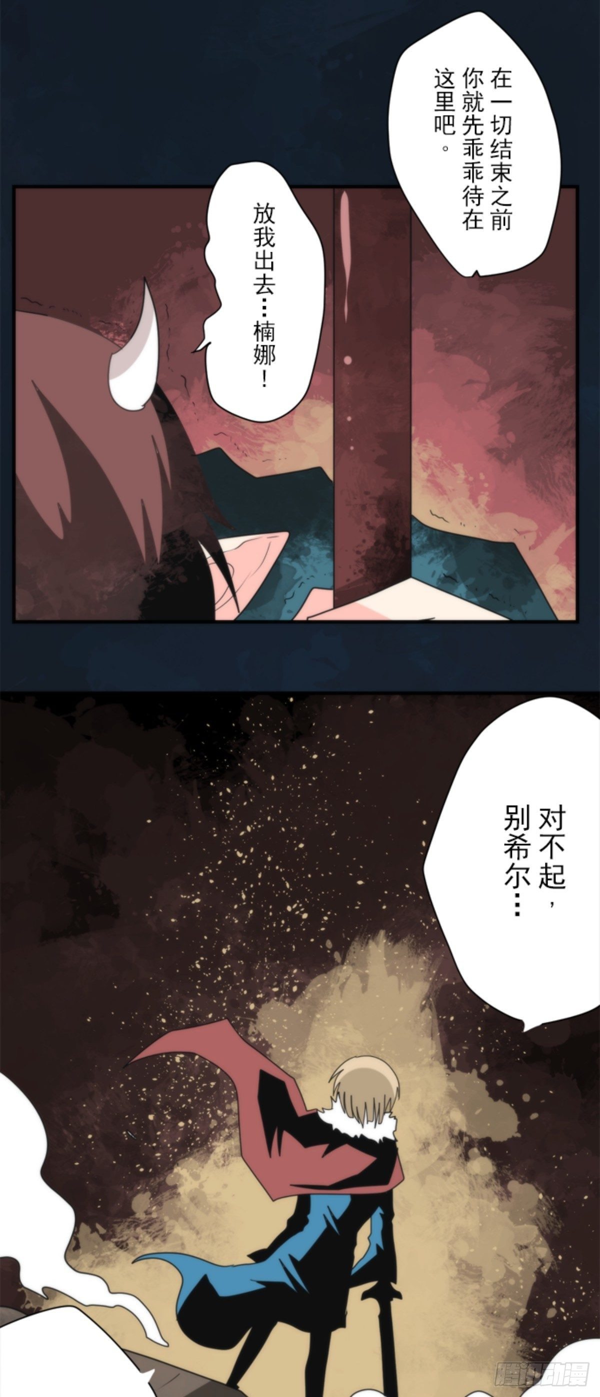 《负债魔王的游戏》番外04 第26页