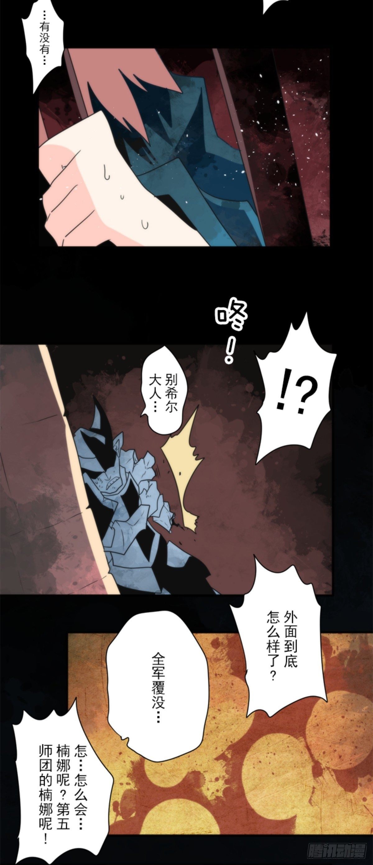 《负债魔王的游戏》番外04 第29页
