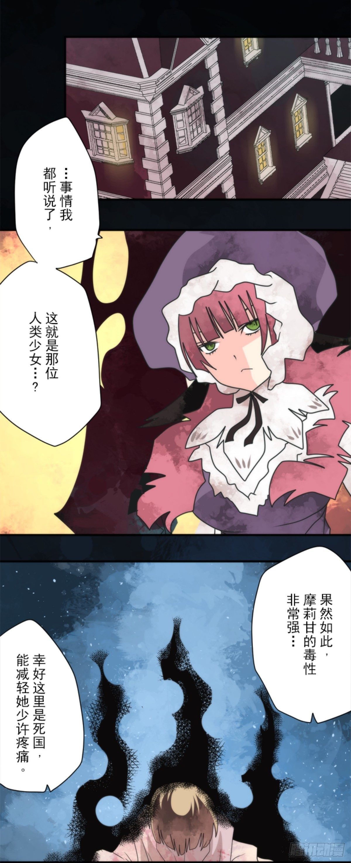 《负债魔王的游戏》番外04 第7页