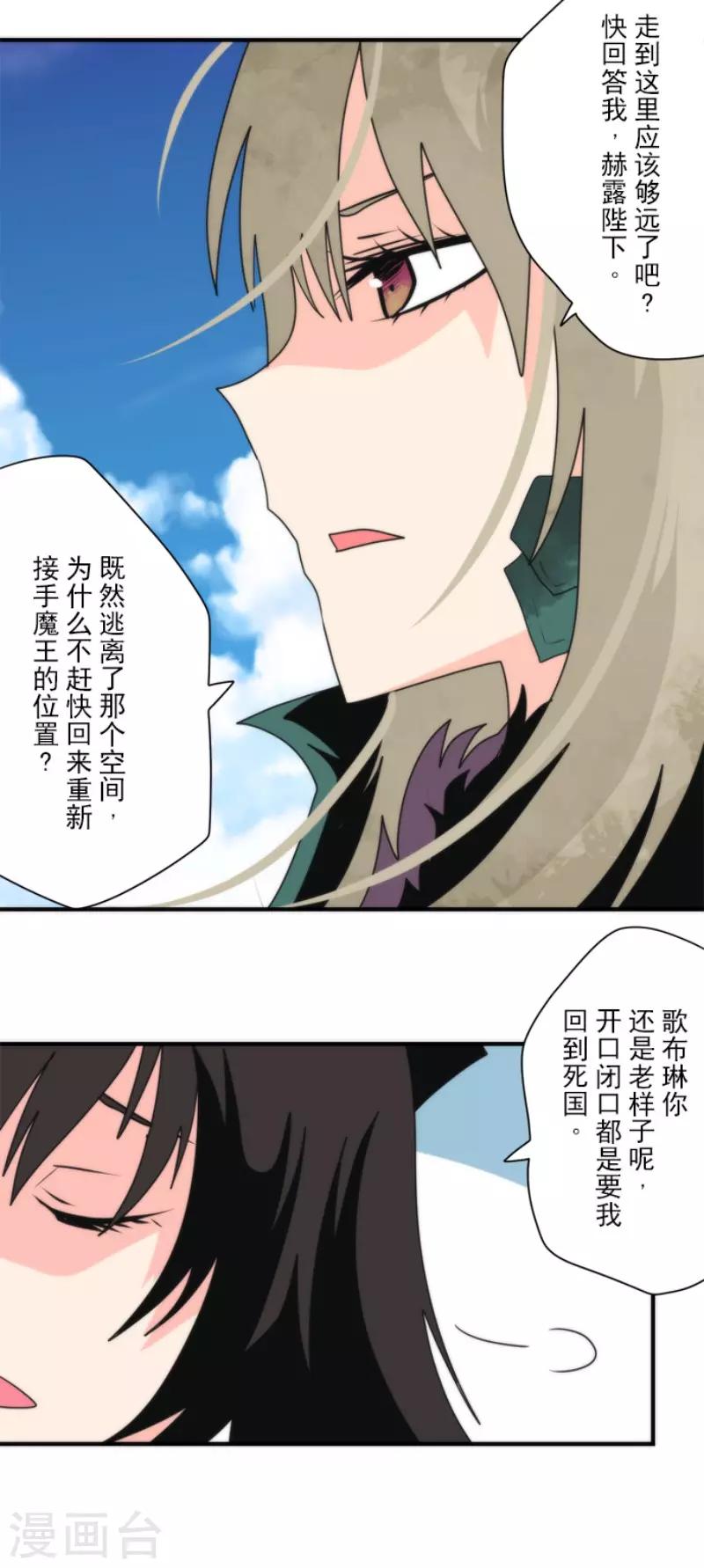 《负债魔王的游戏》最终话 番外05 第10页