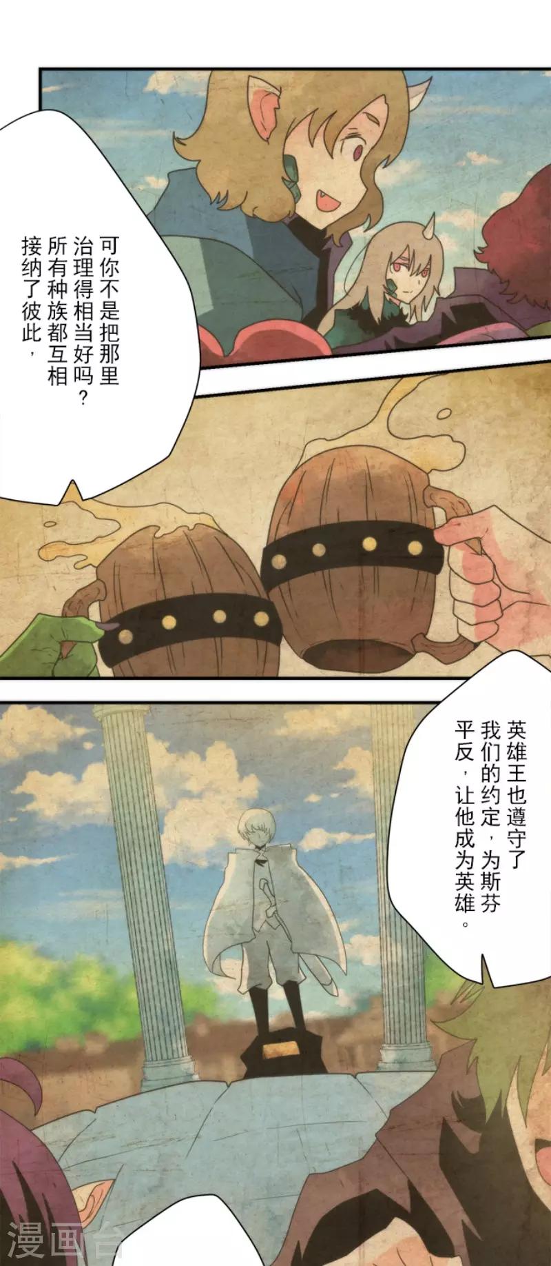《负债魔王的游戏》最终话 番外05 第11页