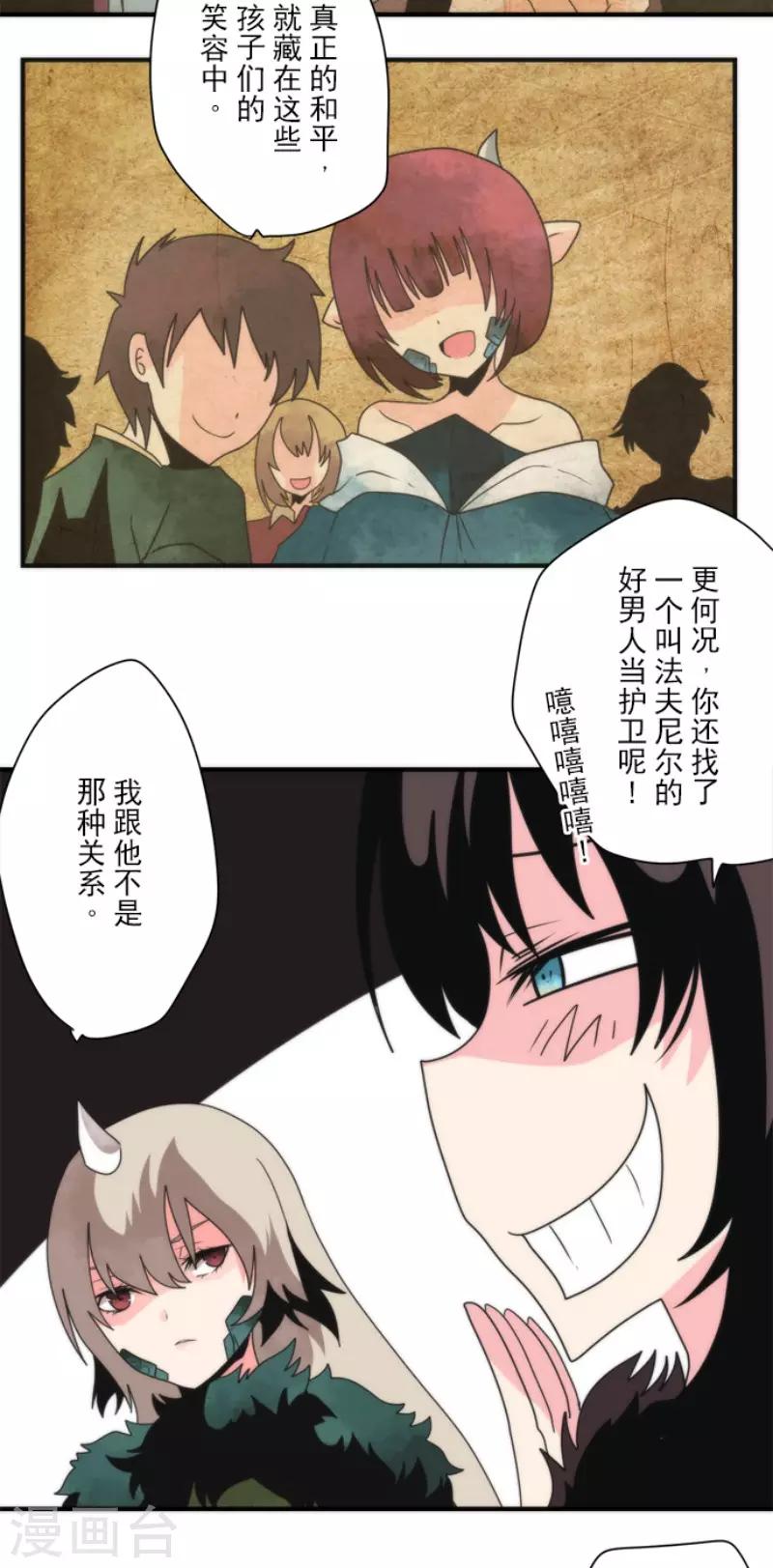 《负债魔王的游戏》最终话 番外05 第12页