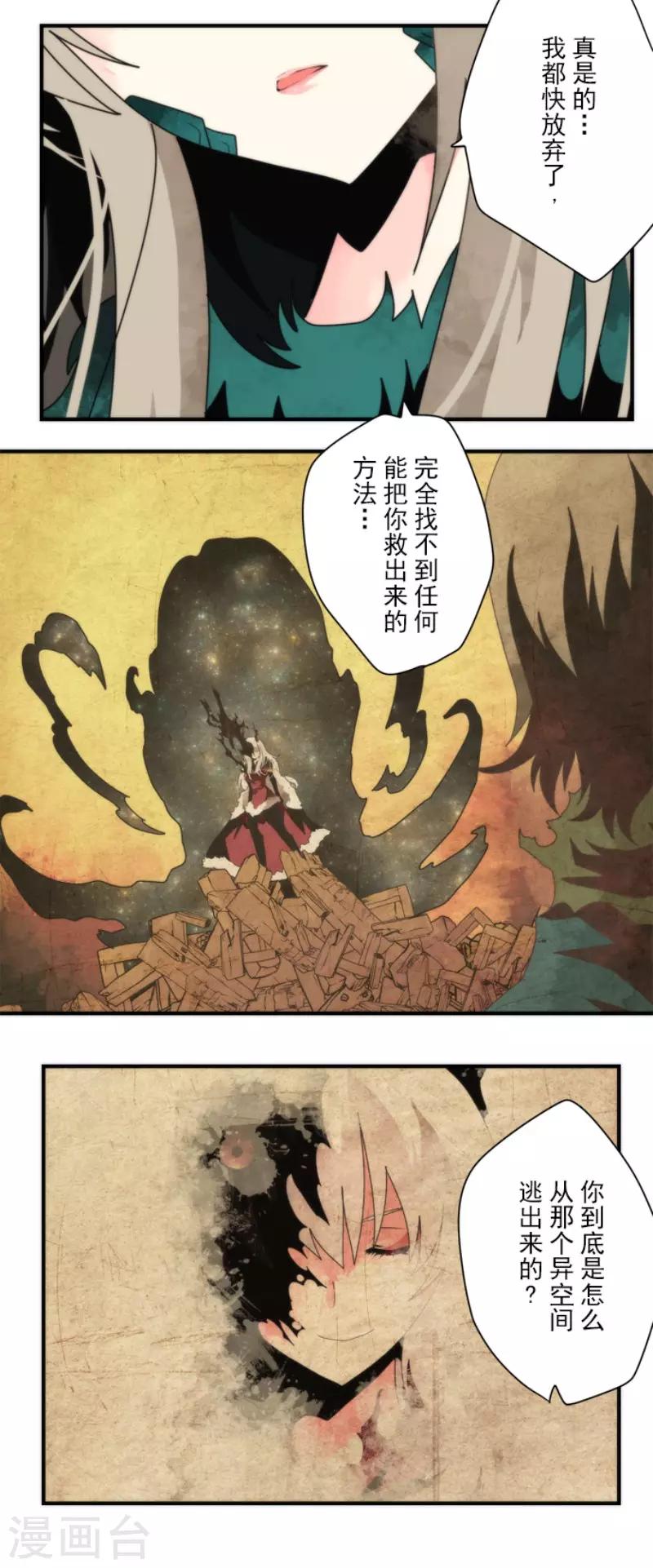 《负债魔王的游戏》最终话 番外05 第13页