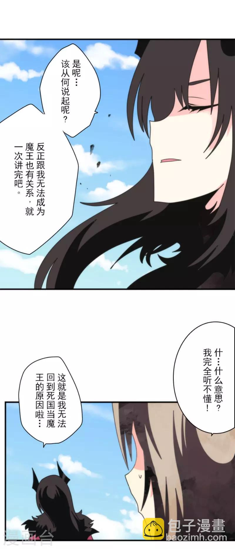 《负债魔王的游戏》最终话 番外05 第14页