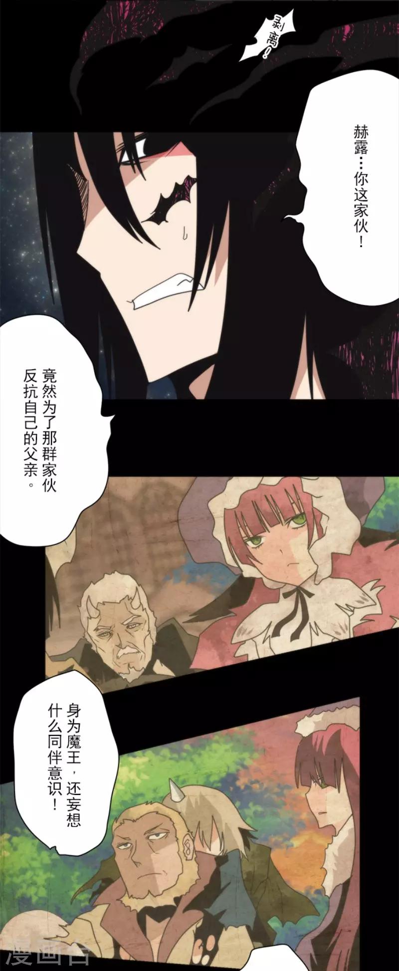 《负债魔王的游戏》最终话 番外05 第18页