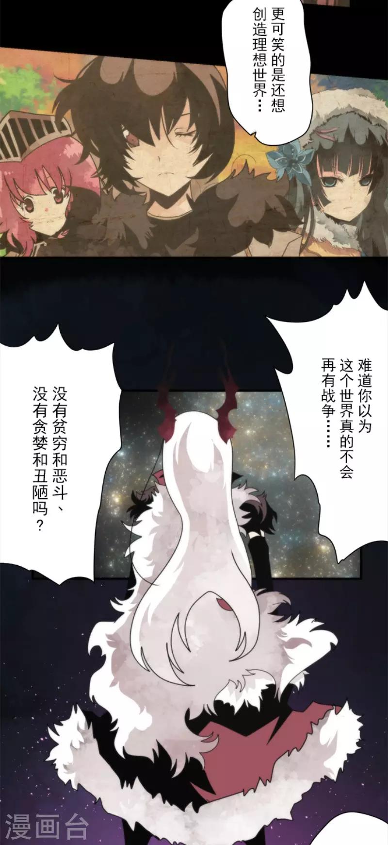 《负债魔王的游戏》最终话 番外05 第19页