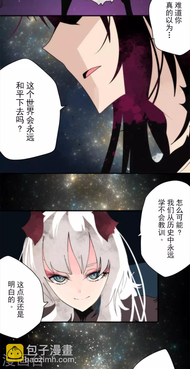 《负债魔王的游戏》最终话 番外05 第20页