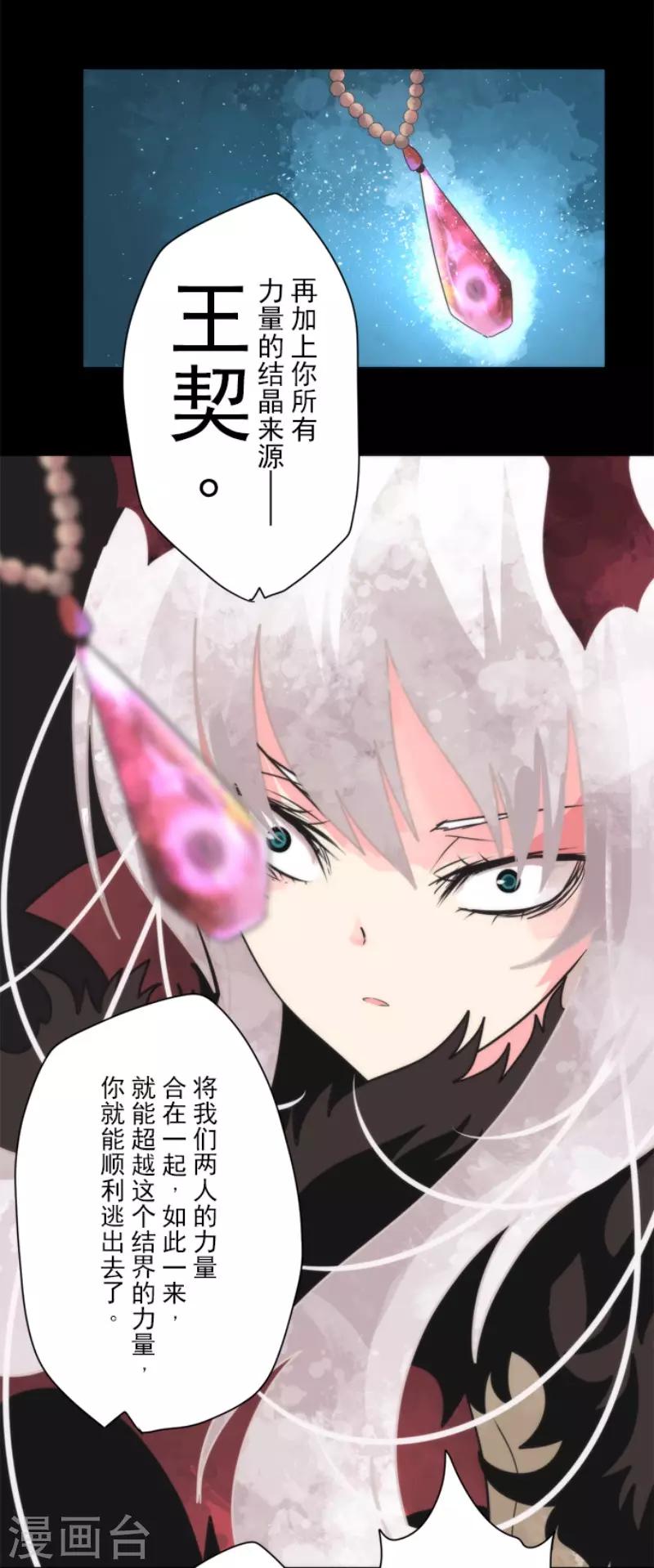 《负债魔王的游戏》最终话 番外05 第23页