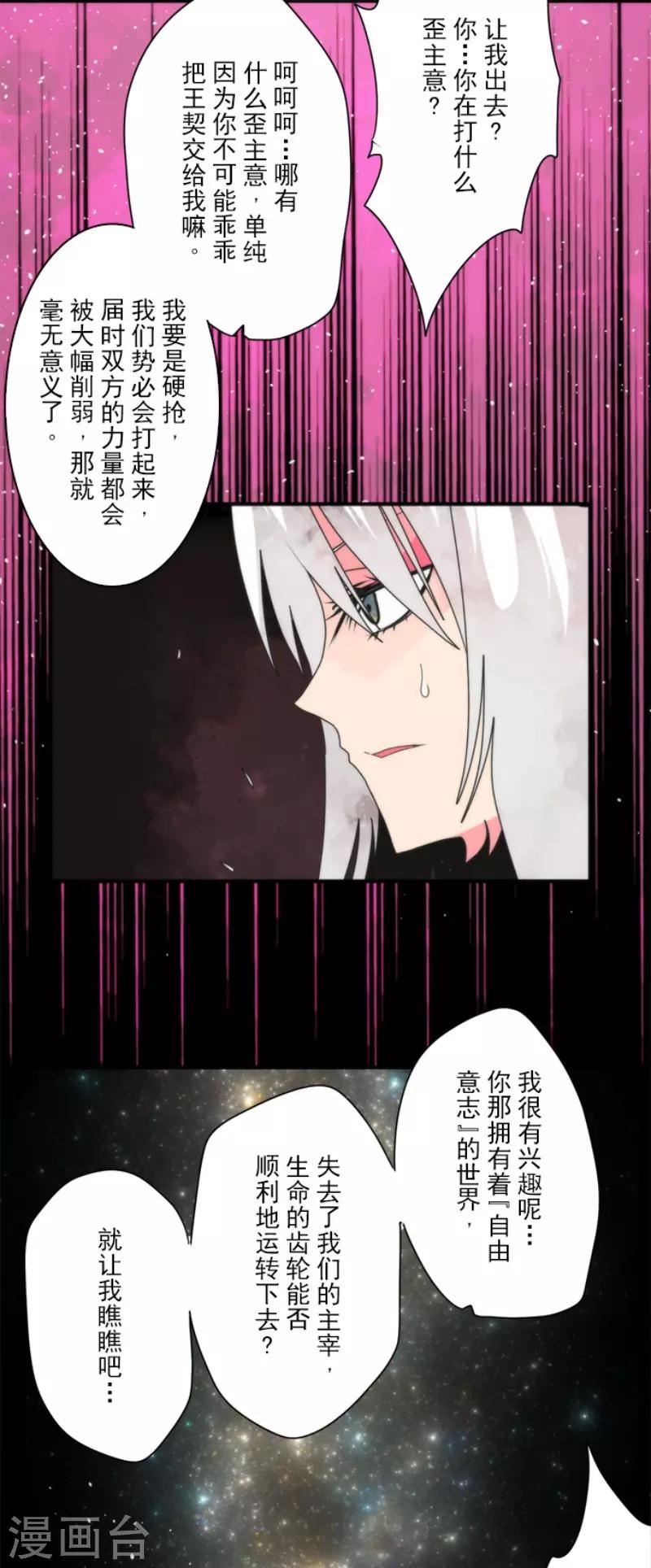 《负债魔王的游戏》最终话 番外05 第24页