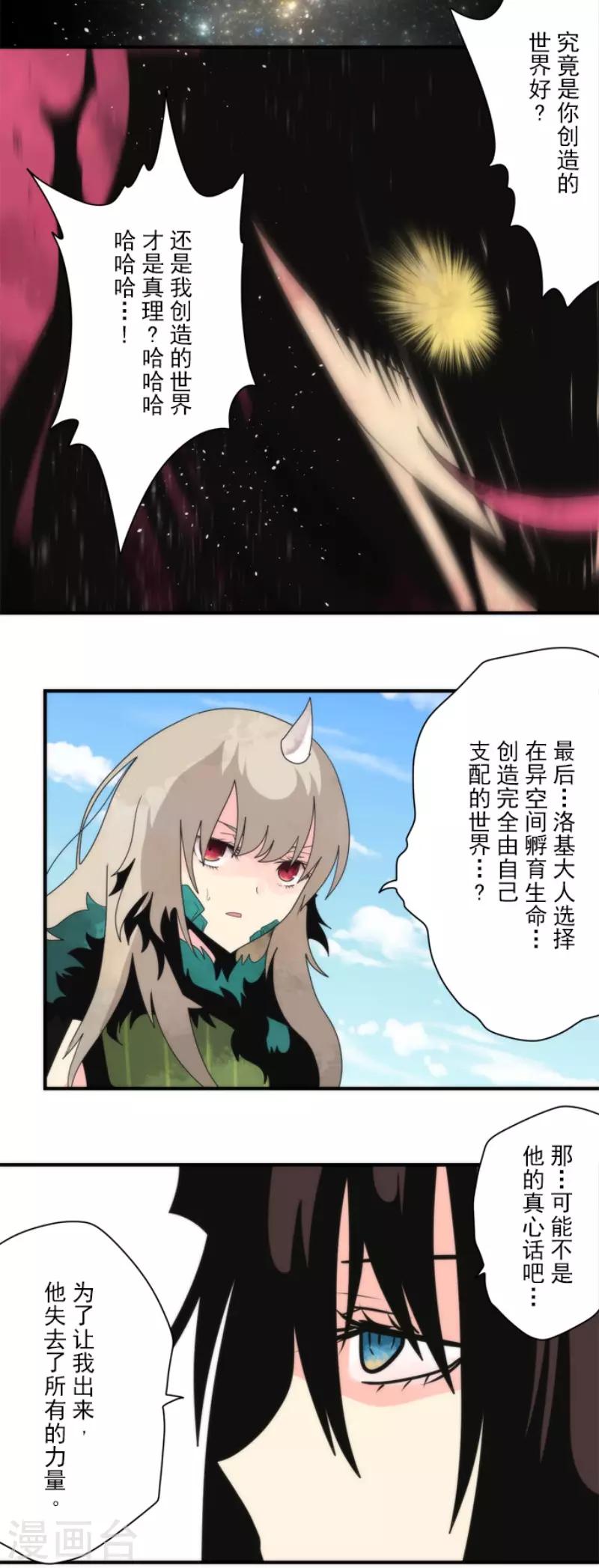 《负债魔王的游戏》最终话 番外05 第25页