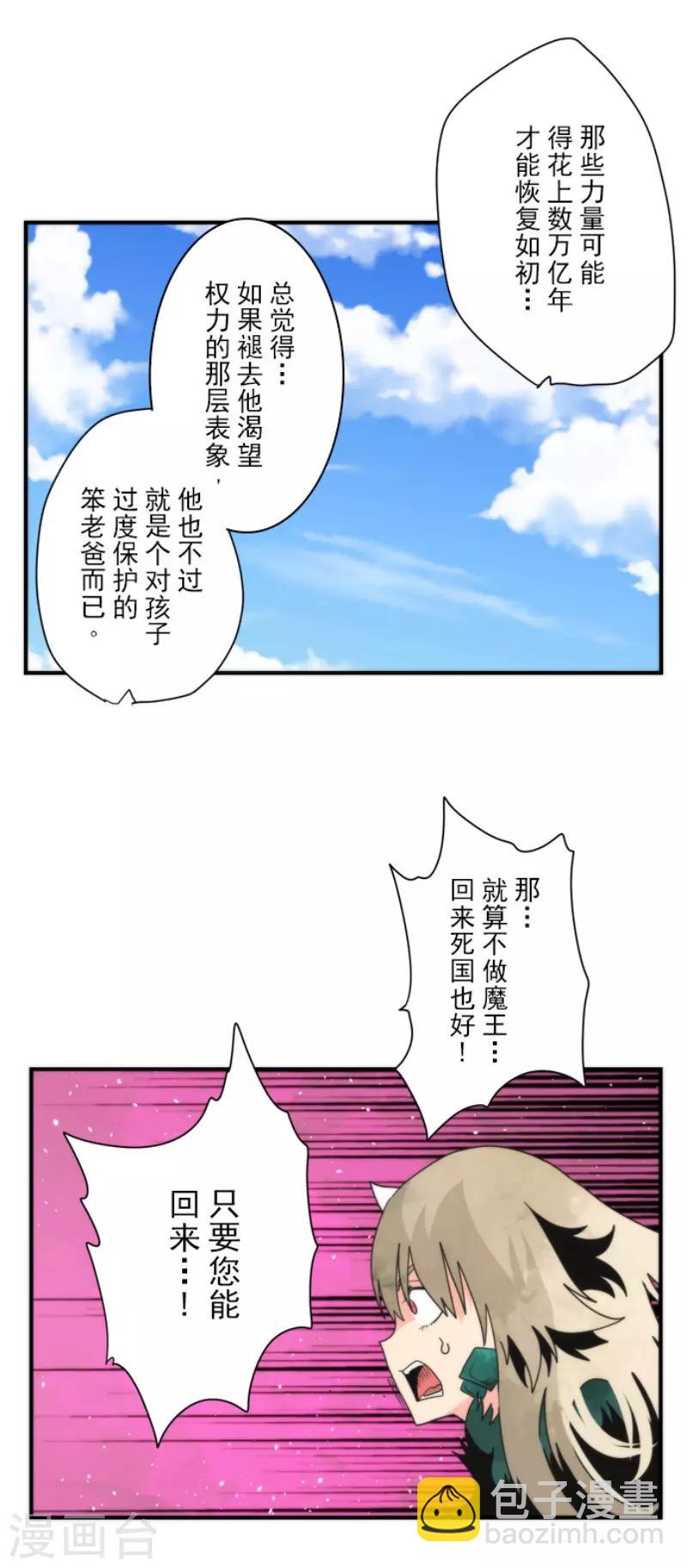 《负债魔王的游戏》最终话 番外05 第26页