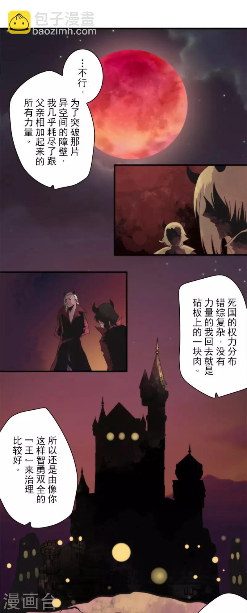 《负债魔王的游戏》最终话 番外05 第27页