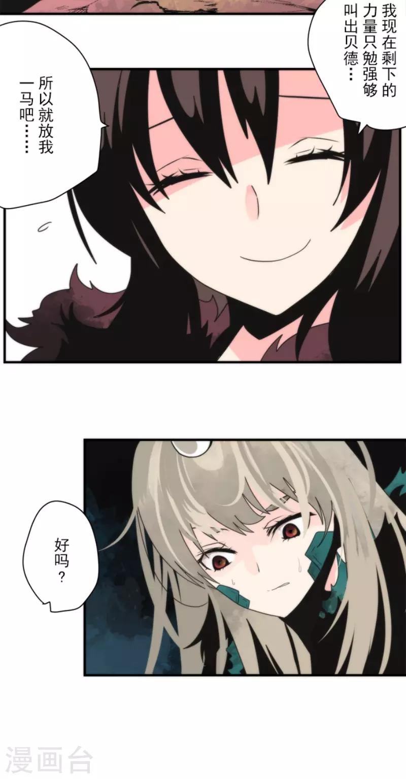 《负债魔王的游戏》最终话 番外05 第28页