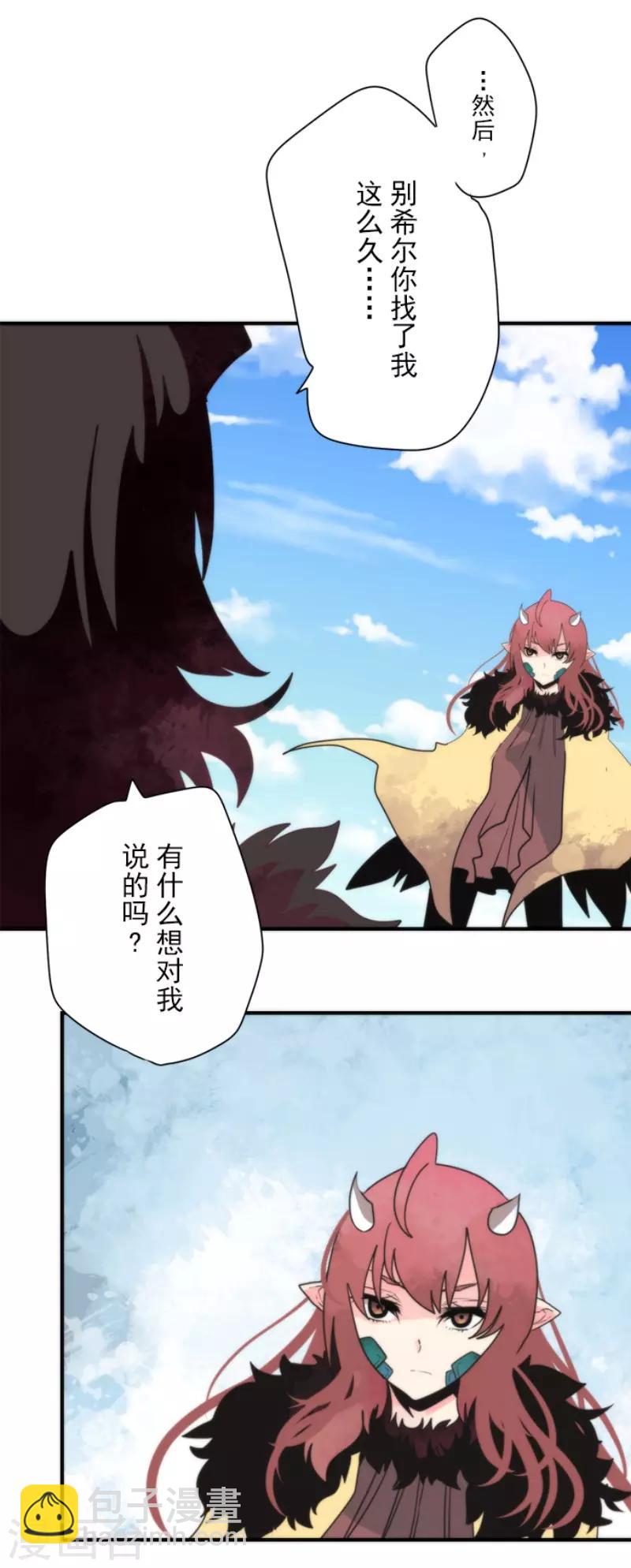 《负债魔王的游戏》最终话 番外05 第29页