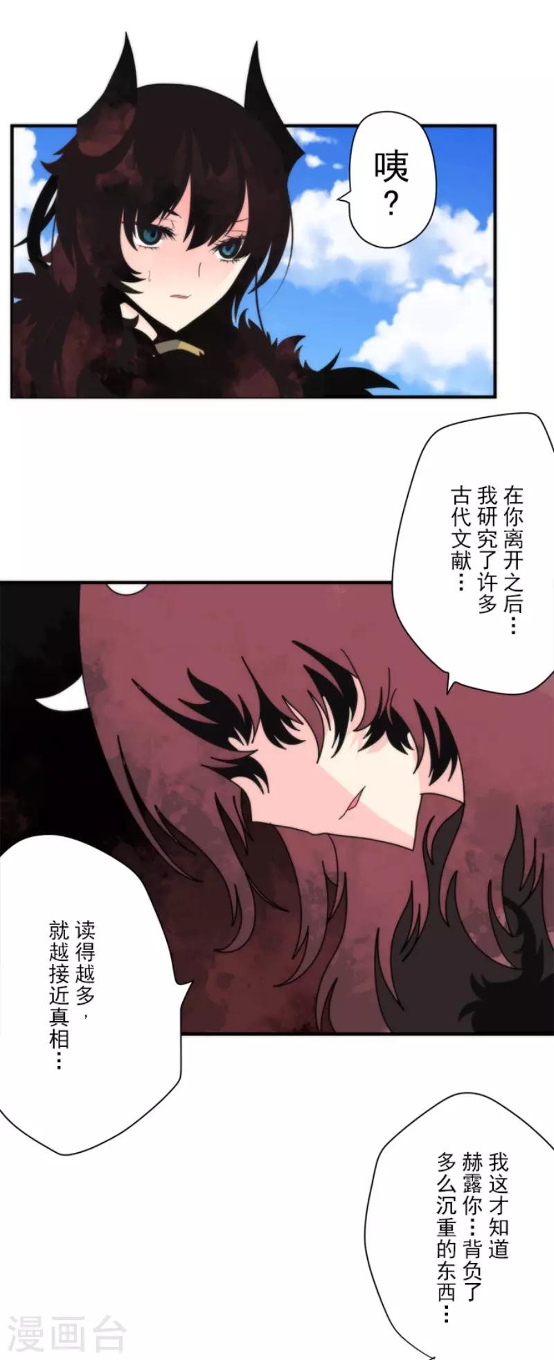《负债魔王的游戏》最终话 番外05 第31页