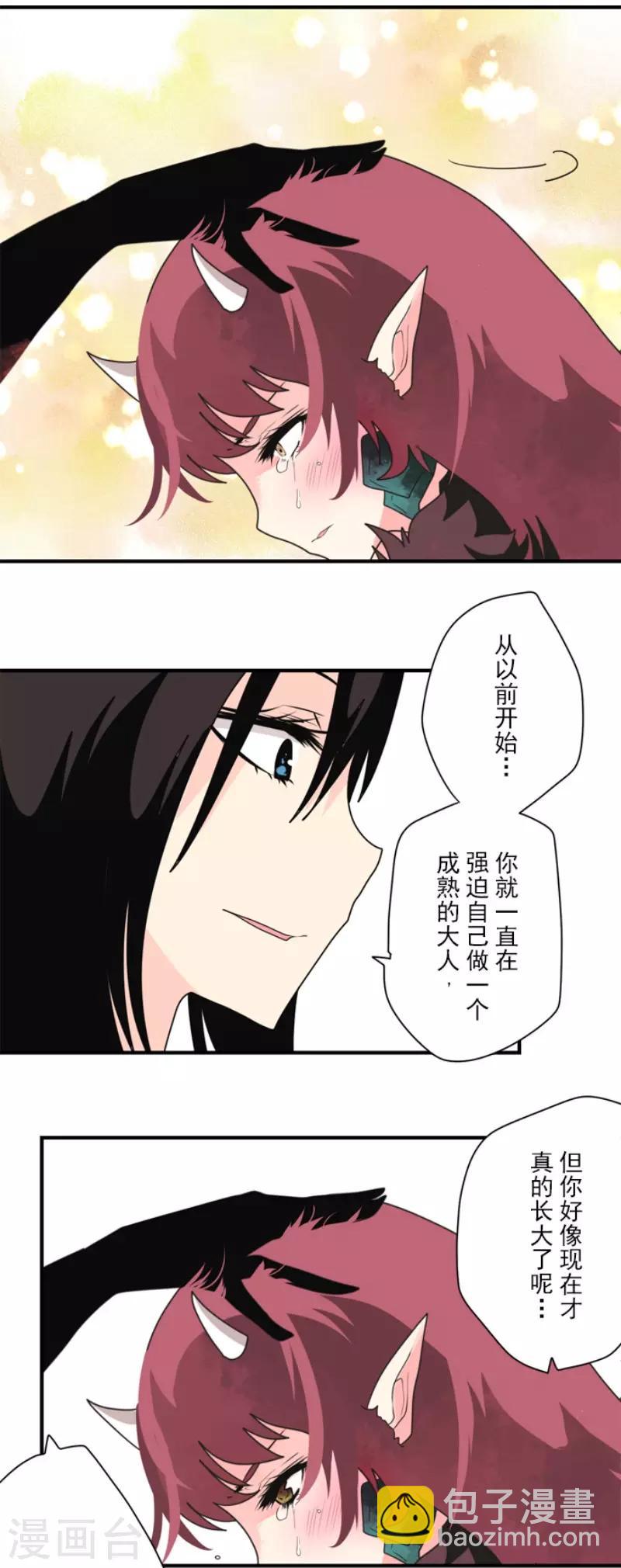《负债魔王的游戏》最终话 番外05 第33页