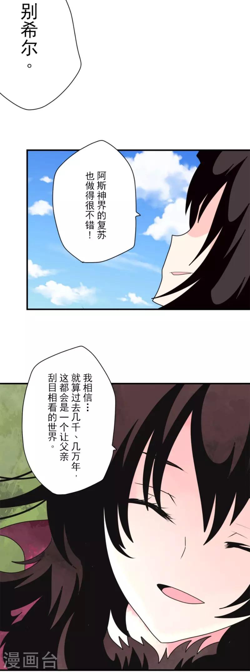 《负债魔王的游戏》最终话 番外05 第34页
