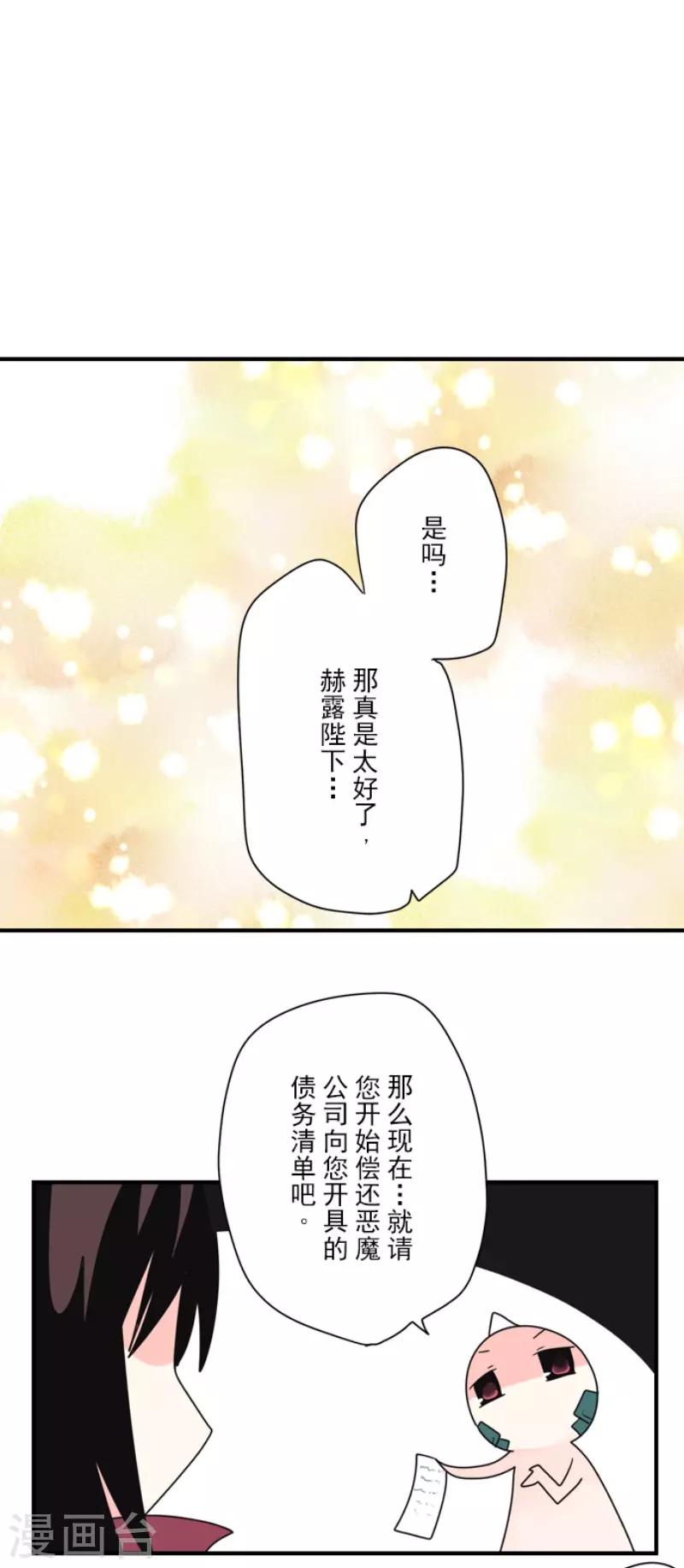 《负债魔王的游戏》最终话 番外05 第35页