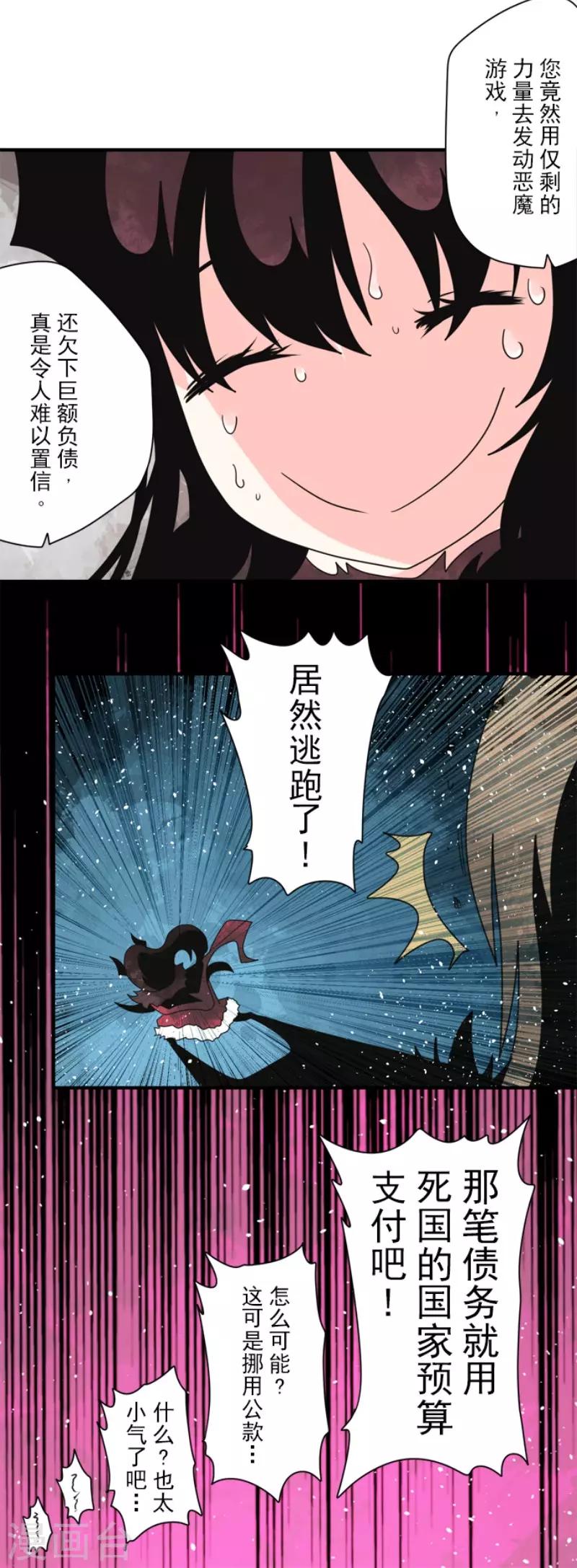 《负债魔王的游戏》最终话 番外05 第36页