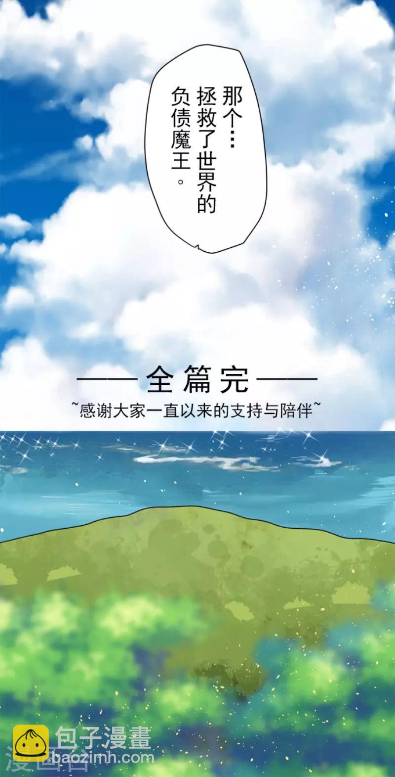 《负债魔王的游戏》最终话 番外05 第38页