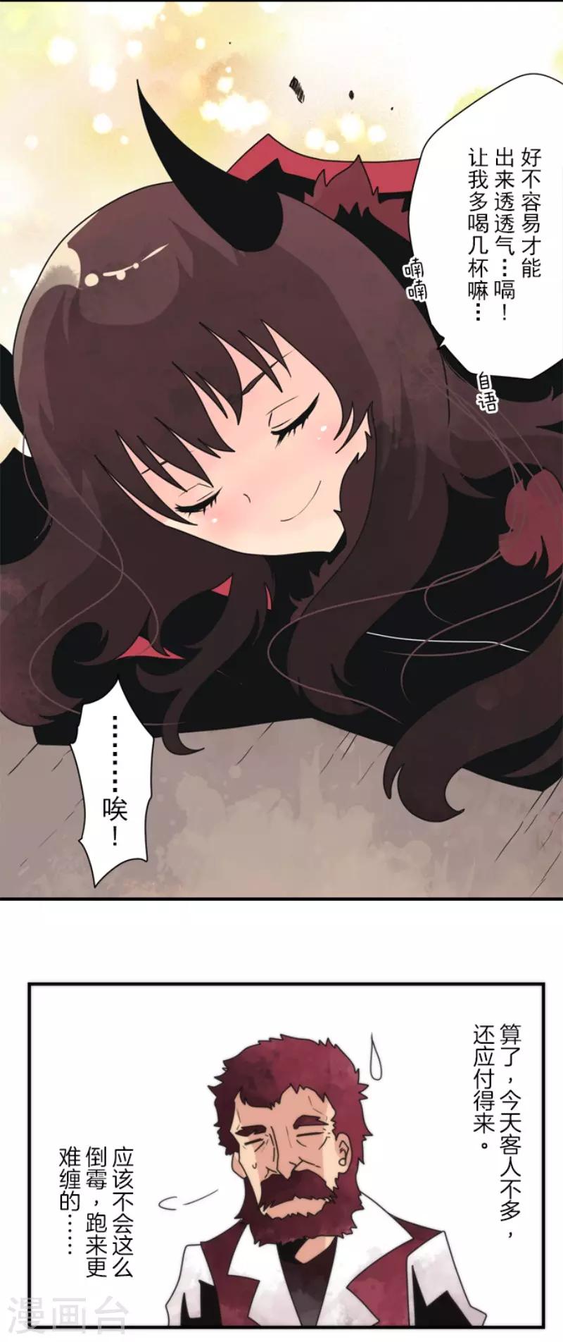 《负债魔王的游戏》最终话 番外05 第3页