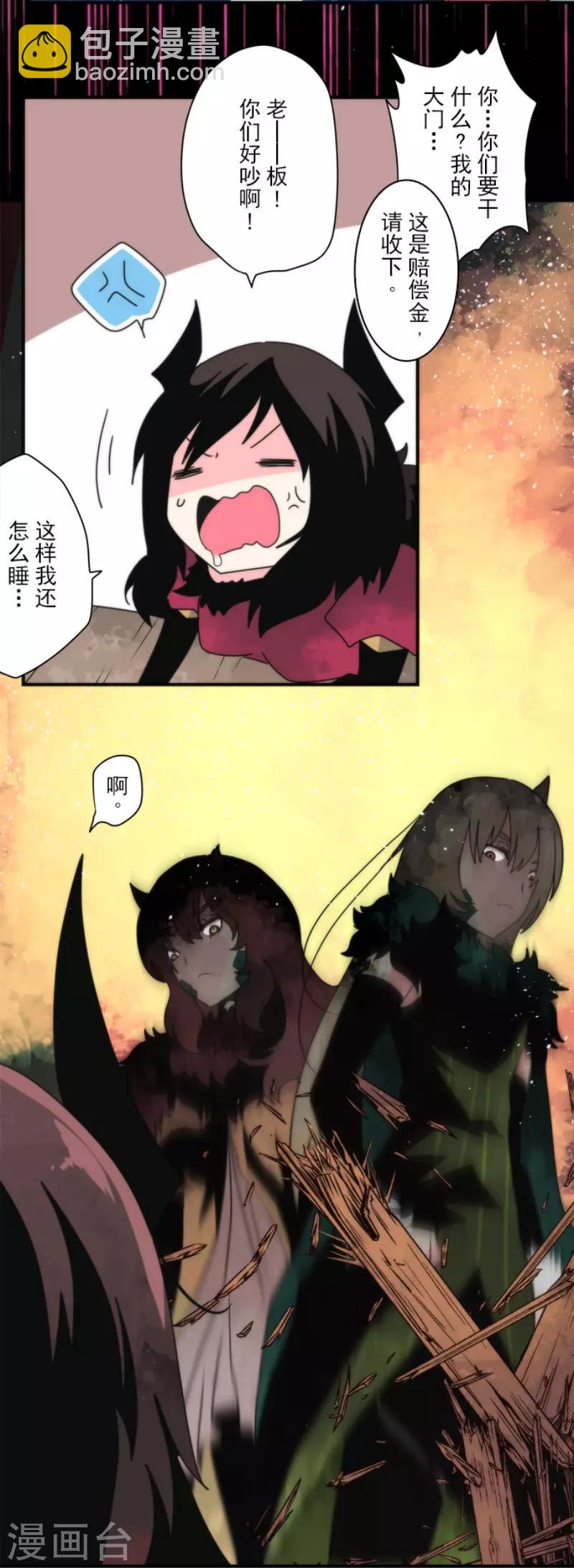 《负债魔王的游戏》最终话 番外05 第5页