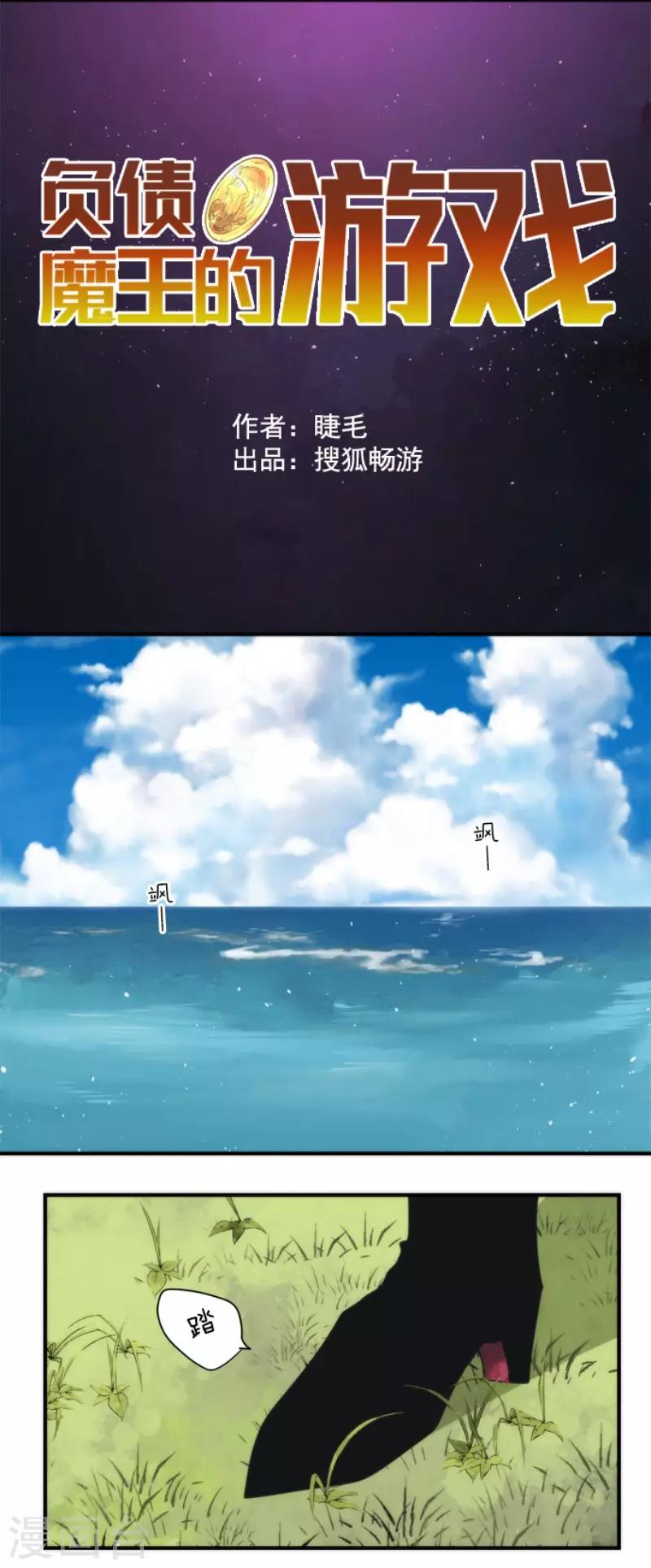 《负债魔王的游戏》最终话 番外05 第8页