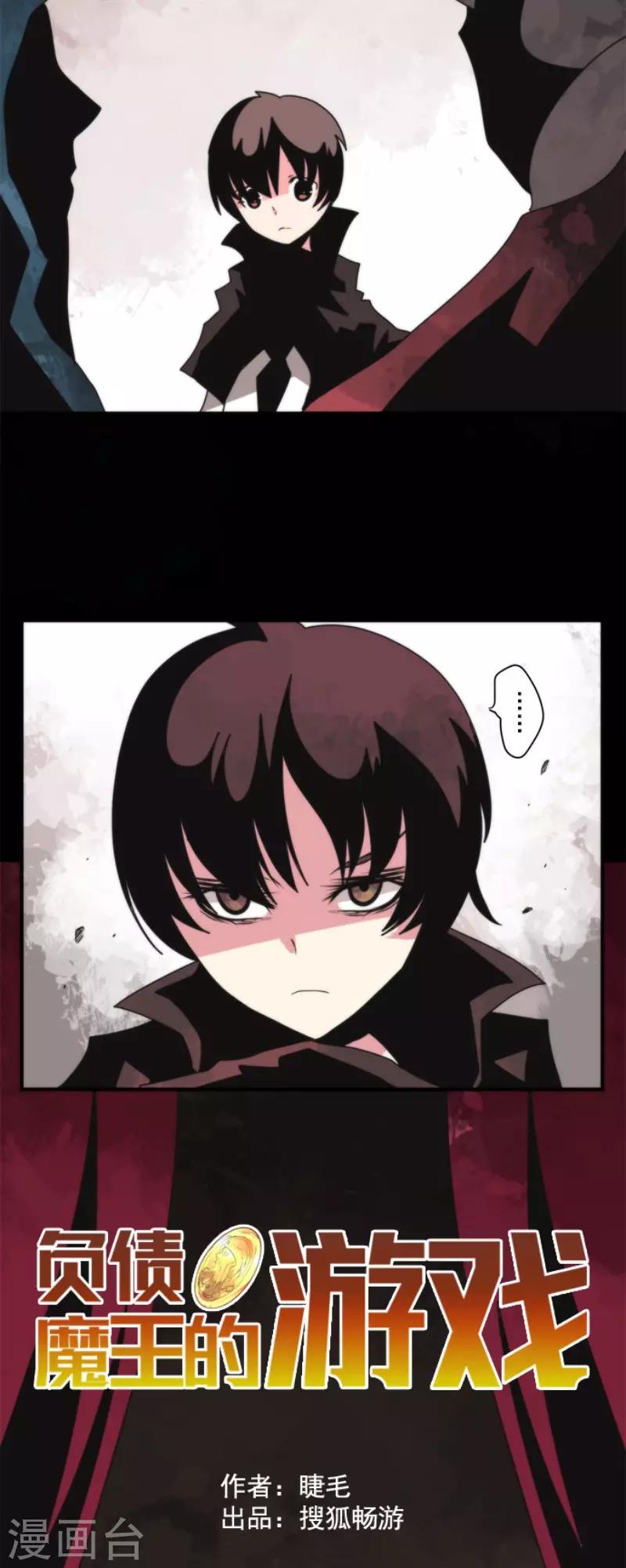 《负债魔王的游戏》第96话 番外02 第11页