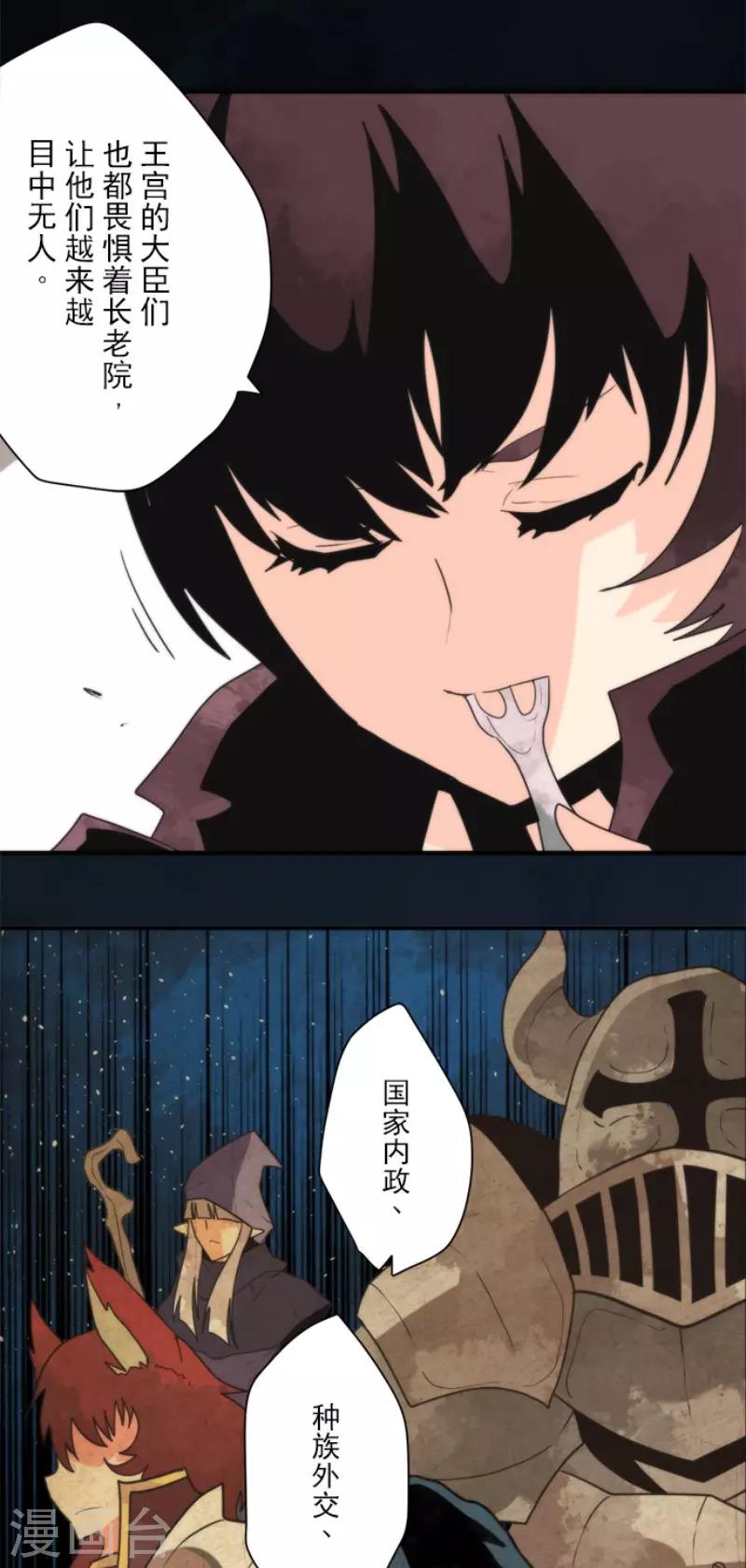 《负债魔王的游戏》第96话 番外02 第13页