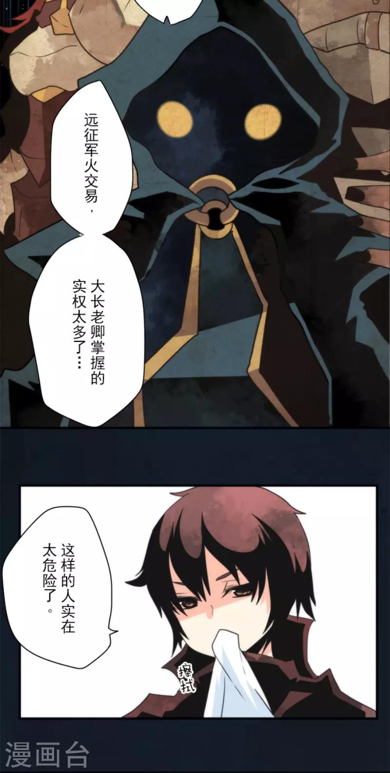 《负债魔王的游戏》第96话 番外02 第14页