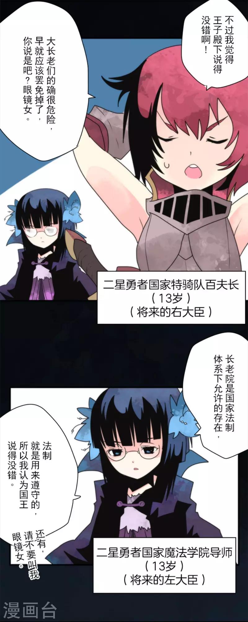 《负债魔王的游戏》第96话 番外02 第19页
