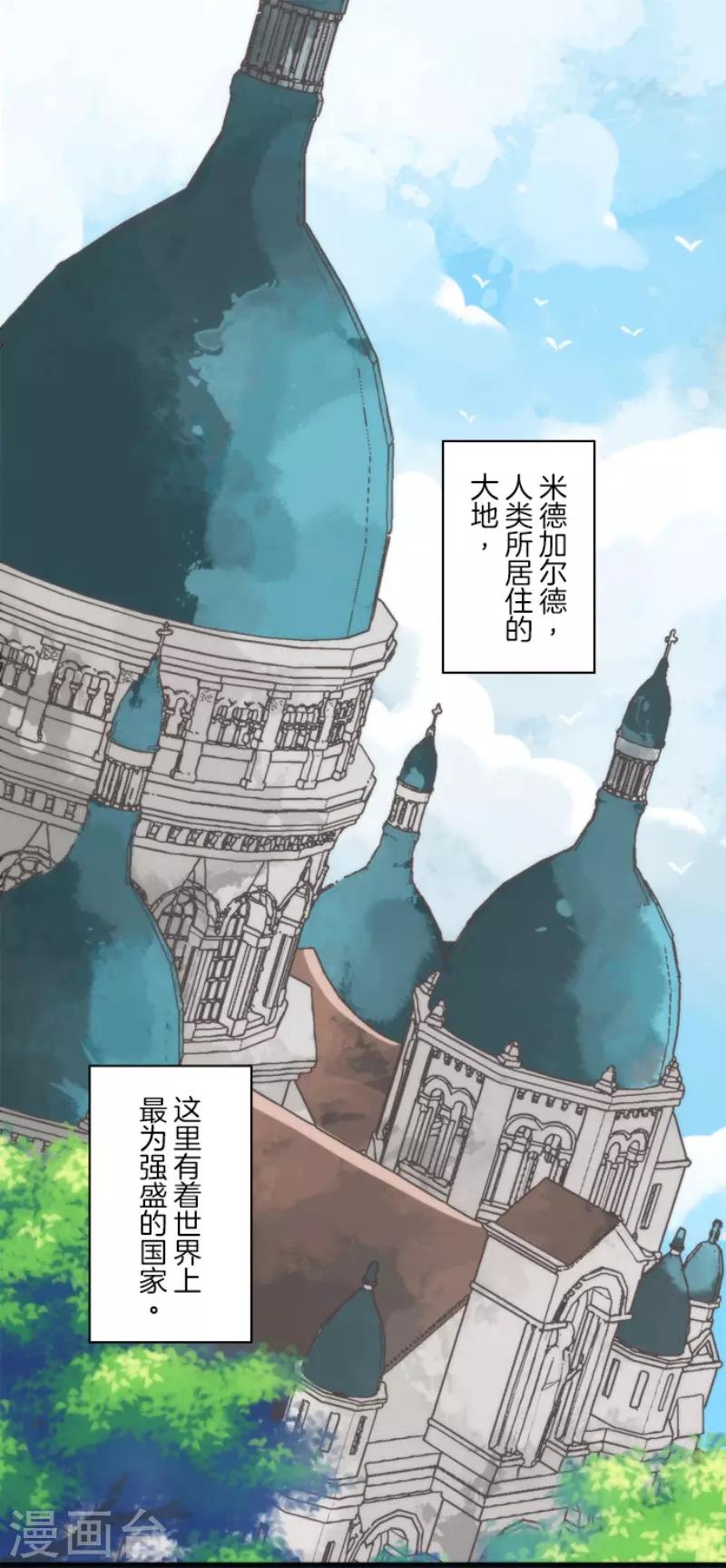 《负债魔王的游戏》第96话 番外02 第1页