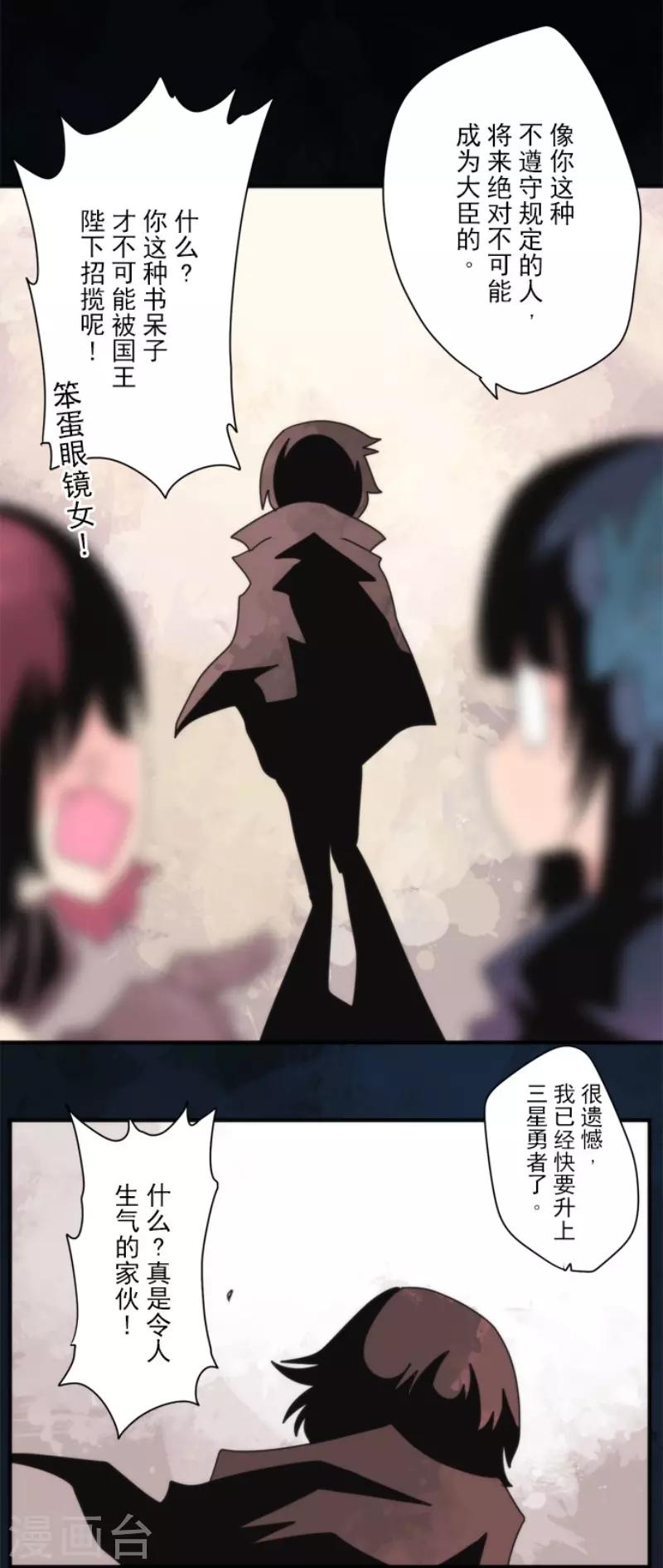 《负债魔王的游戏》第96话 番外02 第20页