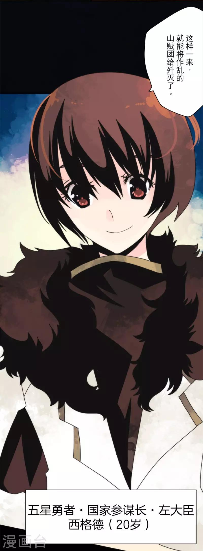 《负债魔王的游戏》第96话 番外02 第23页