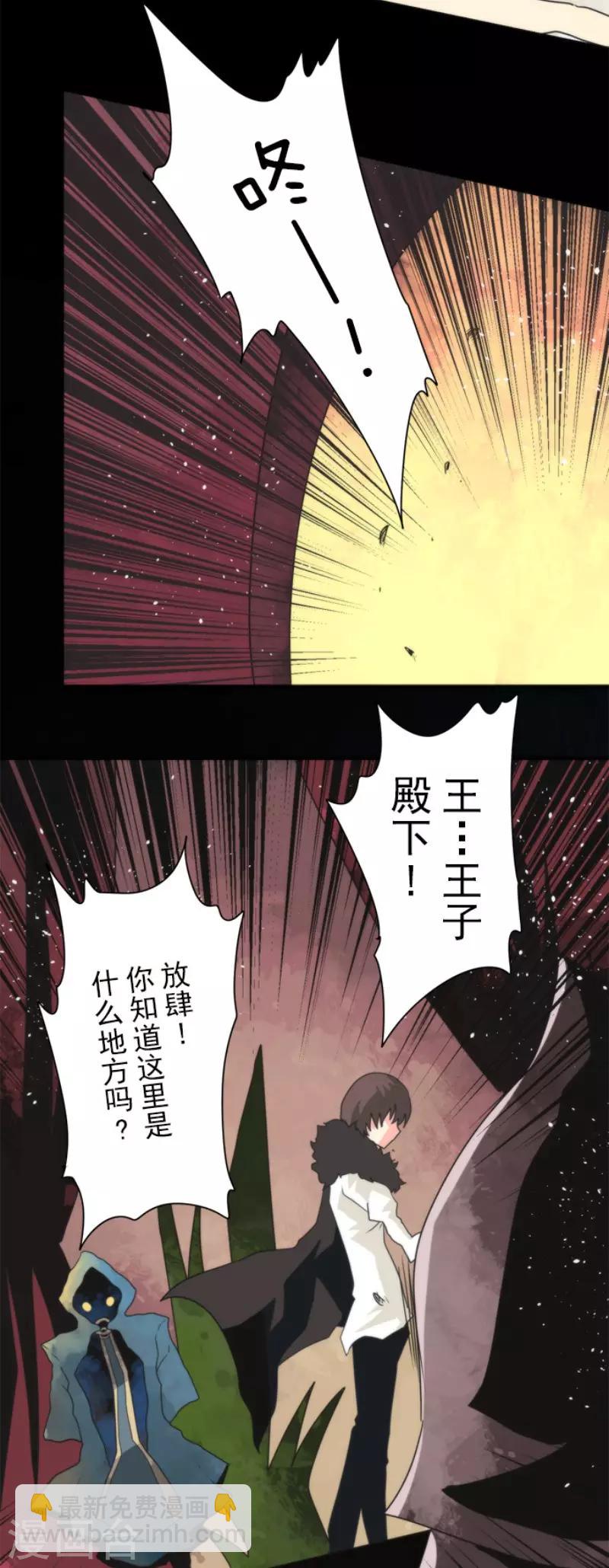 《负债魔王的游戏》第96话 番外02 第24页