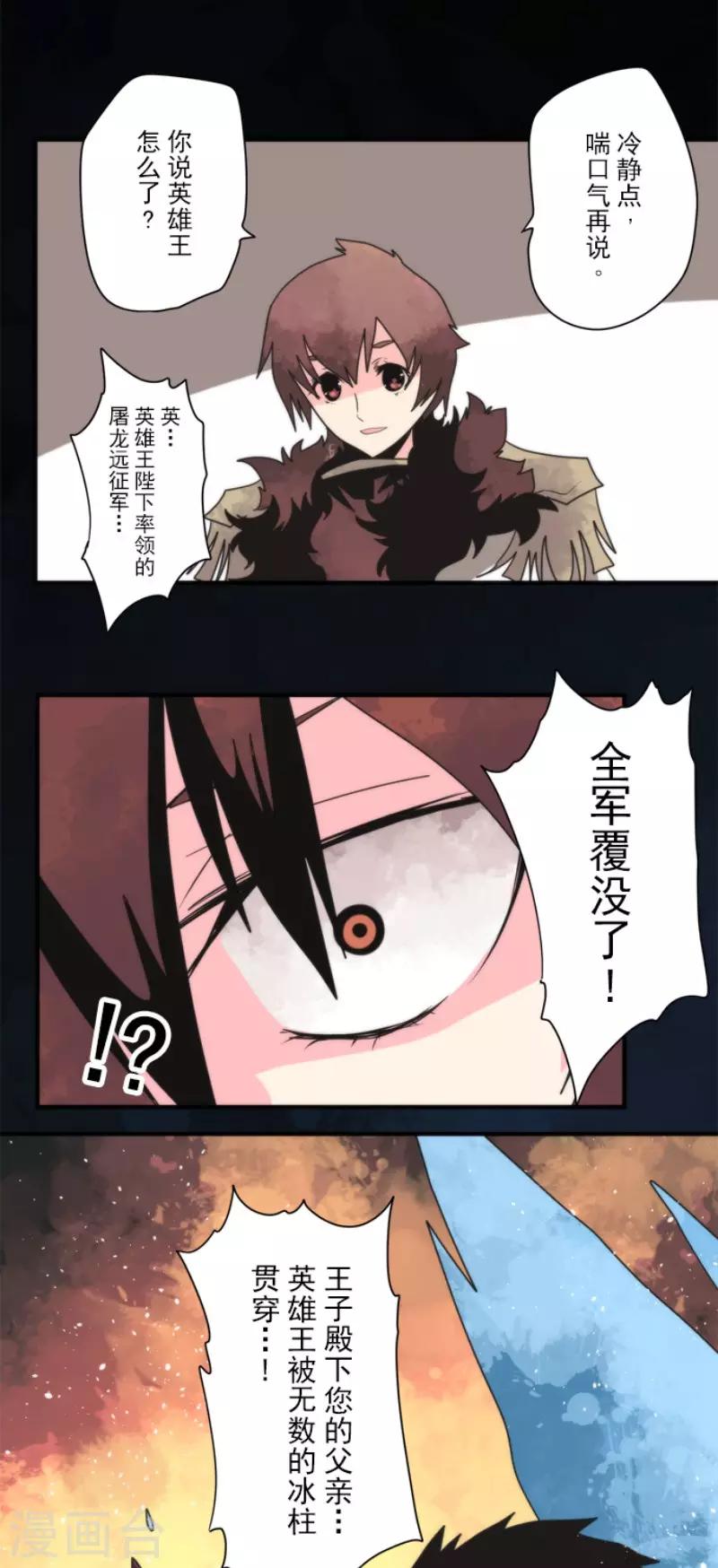 《负债魔王的游戏》第96话 番外02 第26页