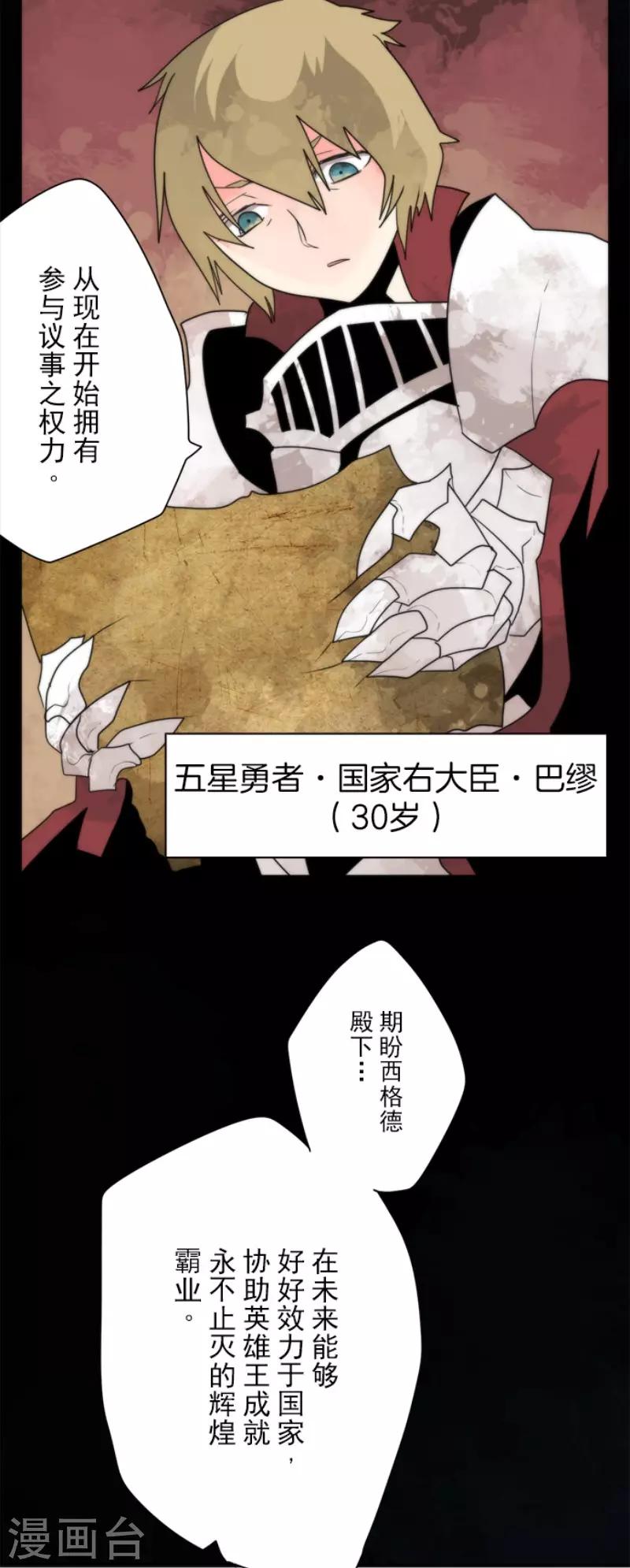 《负债魔王的游戏》第96话 番外02 第5页