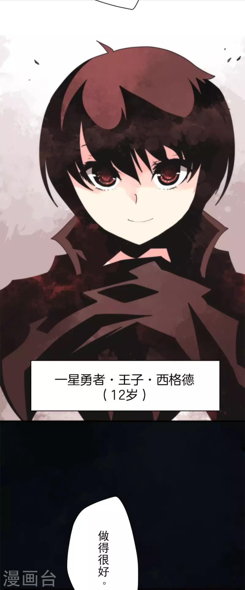 《负债魔王的游戏》第96话 番外02 第6页