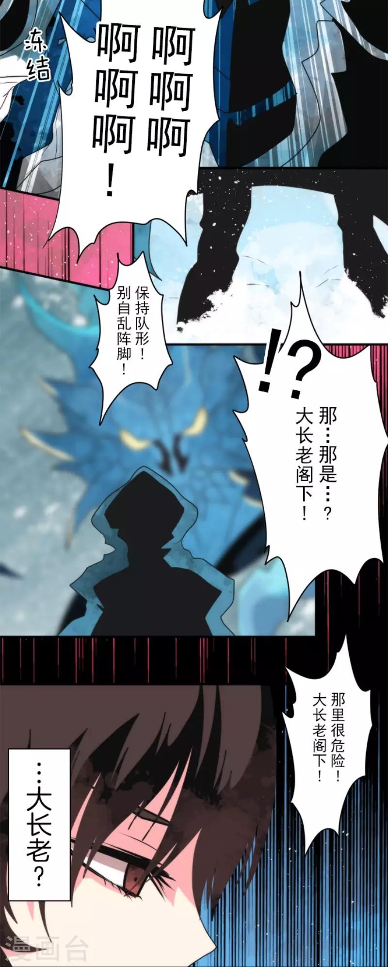 《负债魔王的游戏》第97话 番外03 第15页