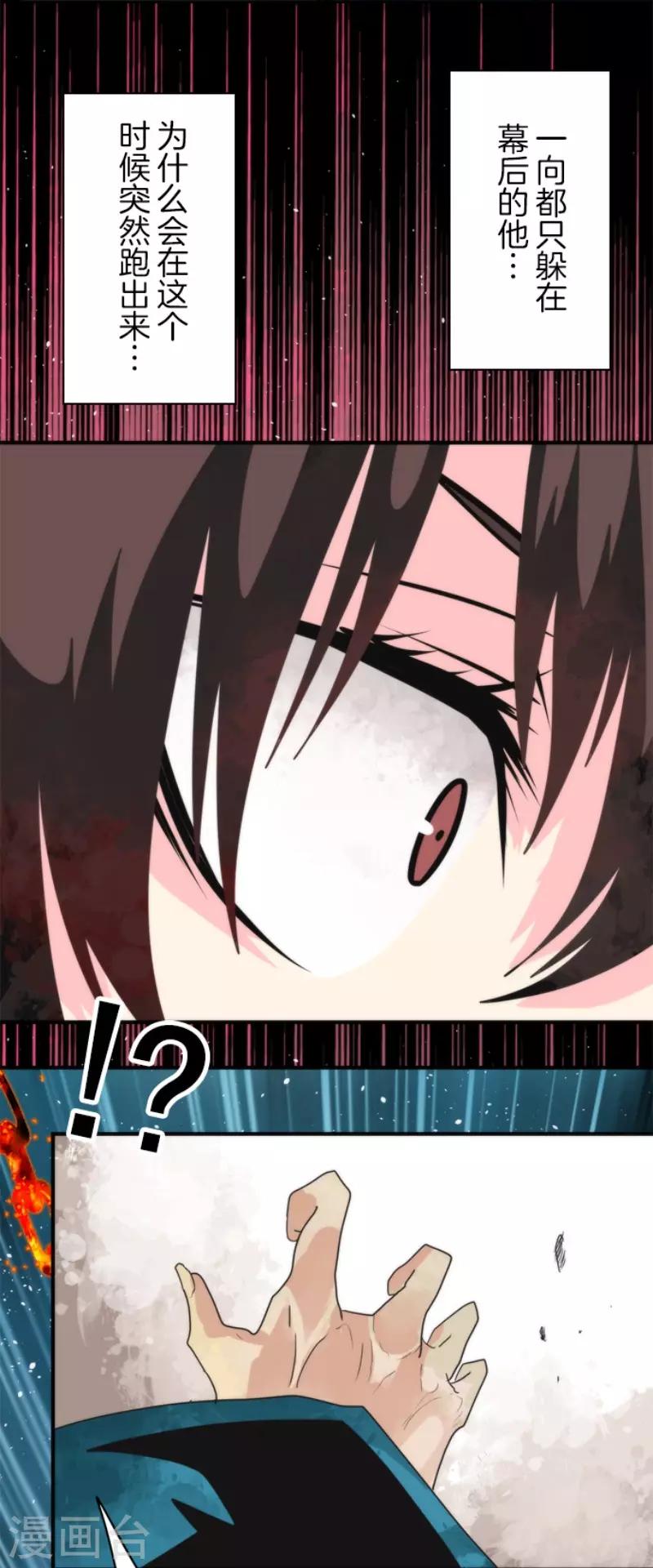 《负债魔王的游戏》第97话 番外03 第16页