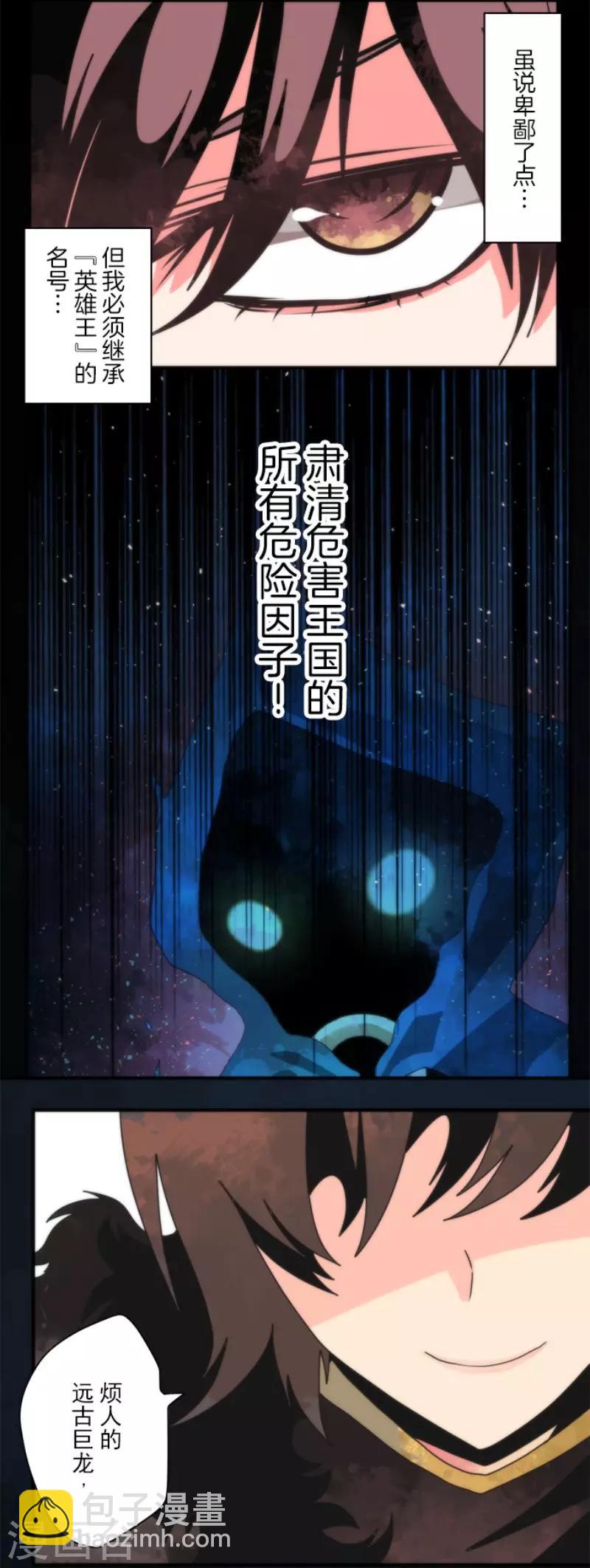 《负债魔王的游戏》第97话 番外03 第21页