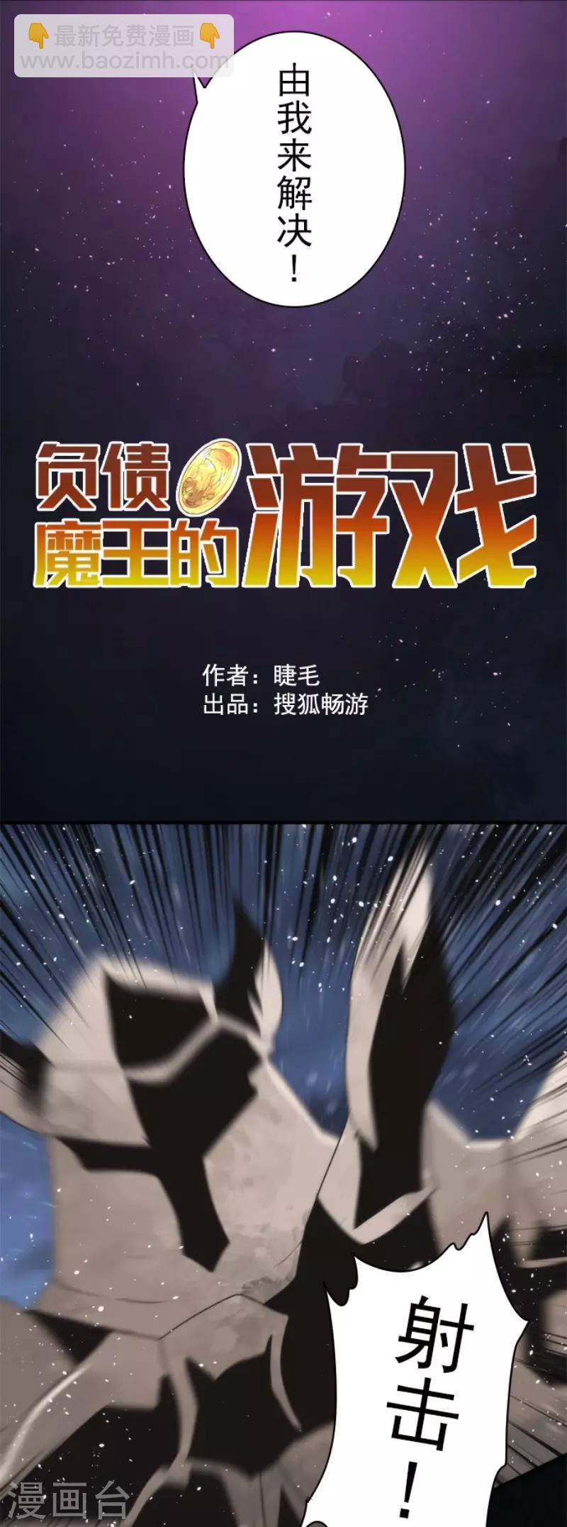 《负债魔王的游戏》第97话 番外03 第5页