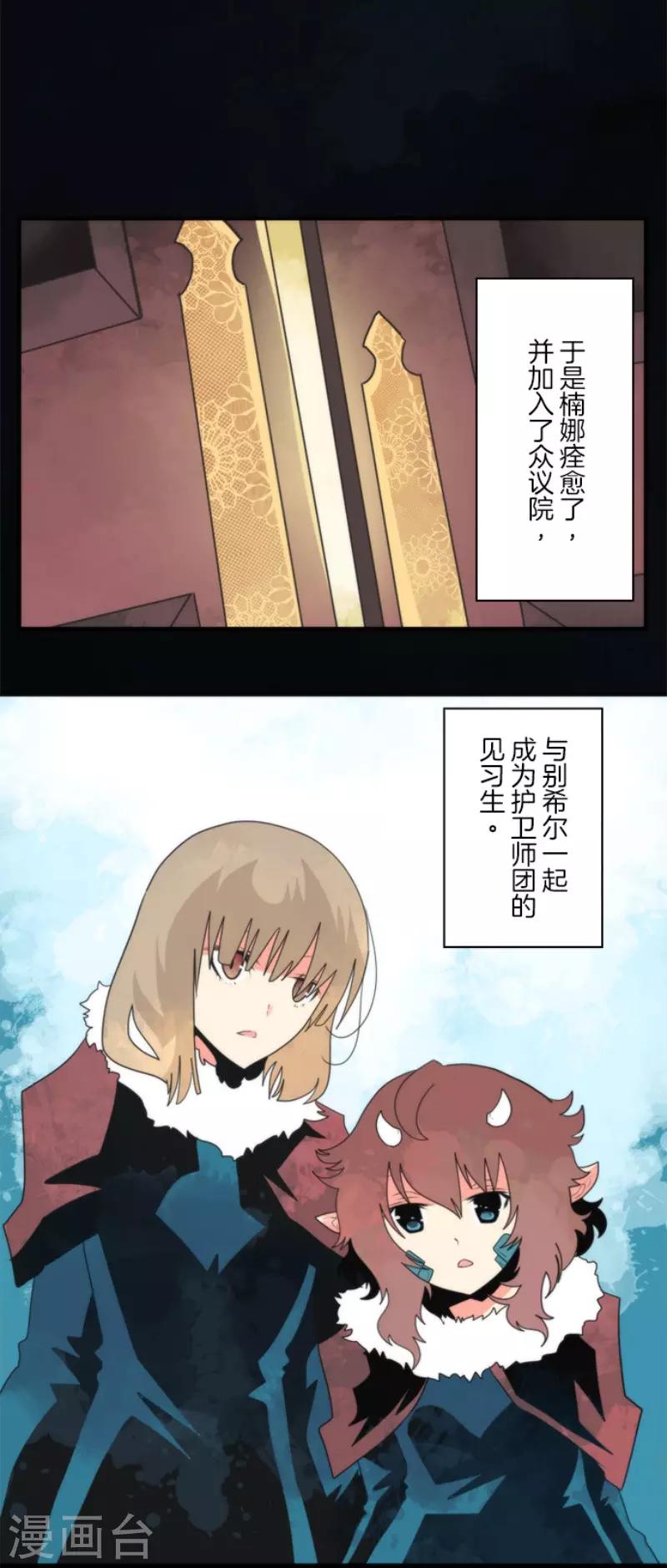 《负债魔王的游戏》第98话 番外04 第10页