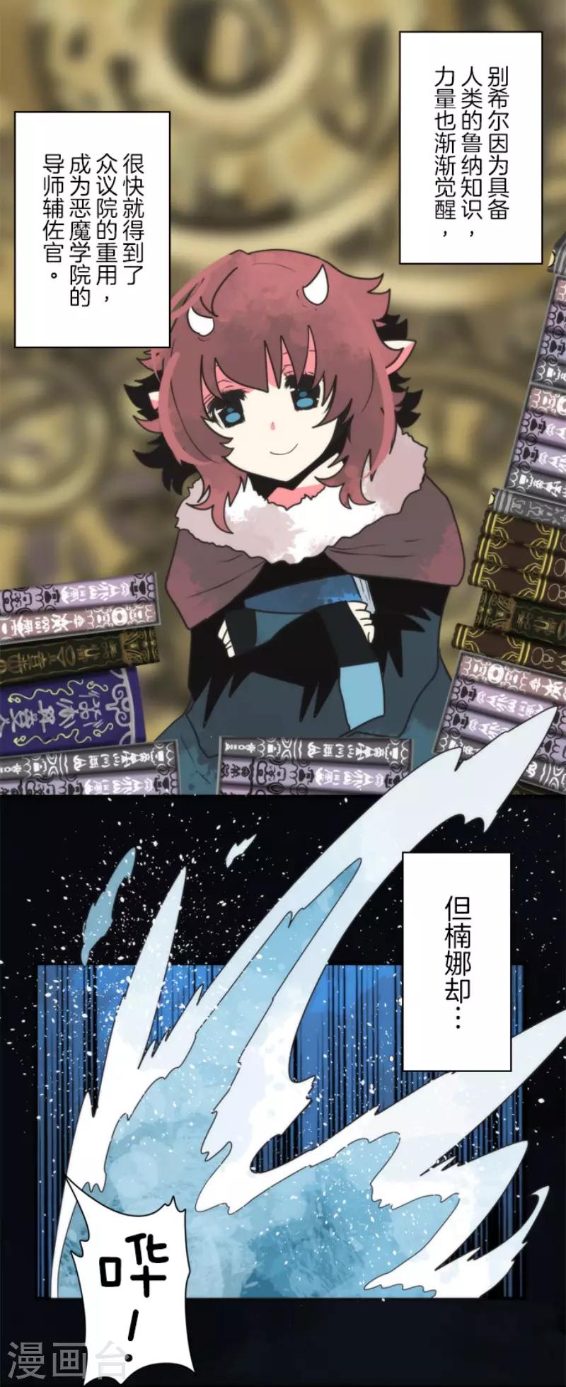 《负债魔王的游戏》第98话 番外04 第12页
